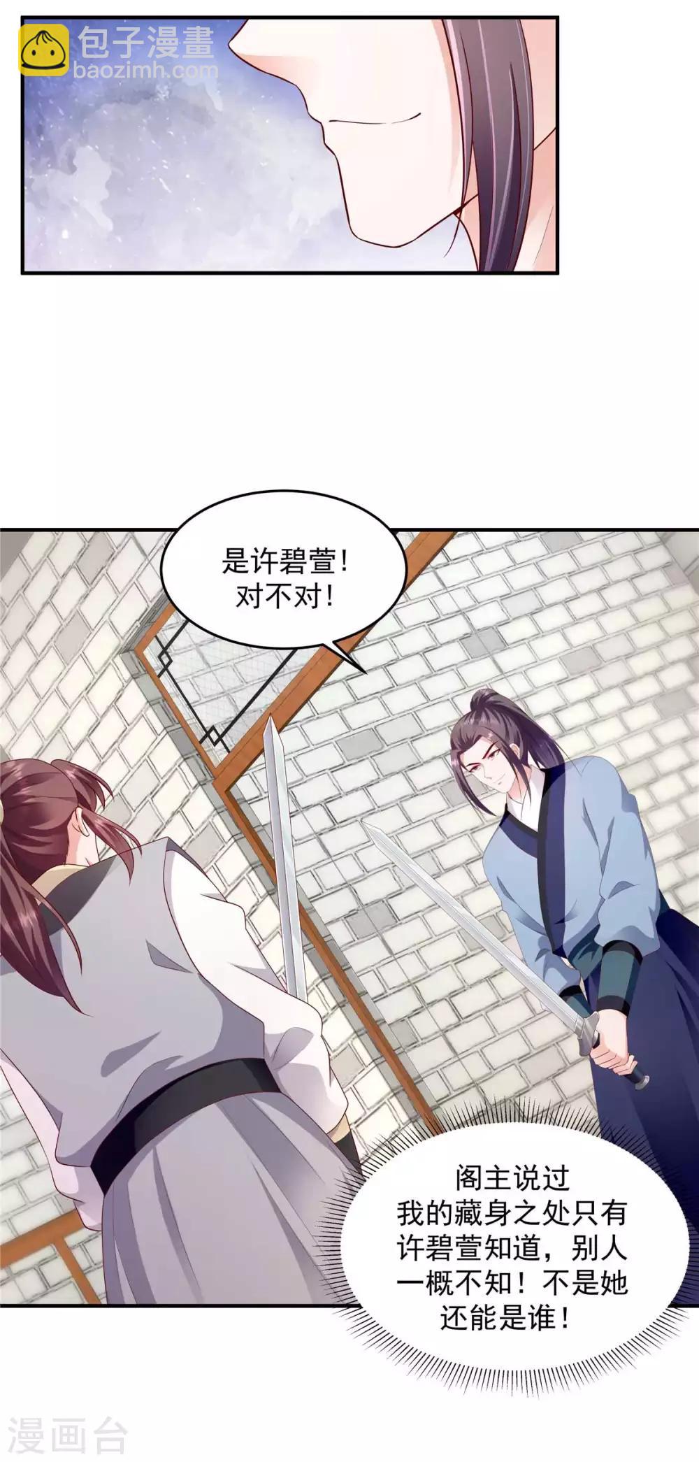 🍱蛇蝎不好惹：弃后也妖娆 第139话2 自己送上门 第21页