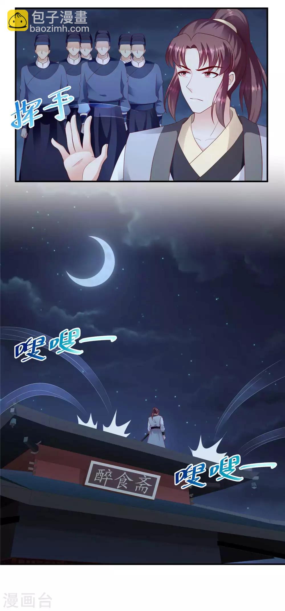 🍱蛇蝎不好惹：弃后也妖娆 第139话2 自己送上门 第3页
