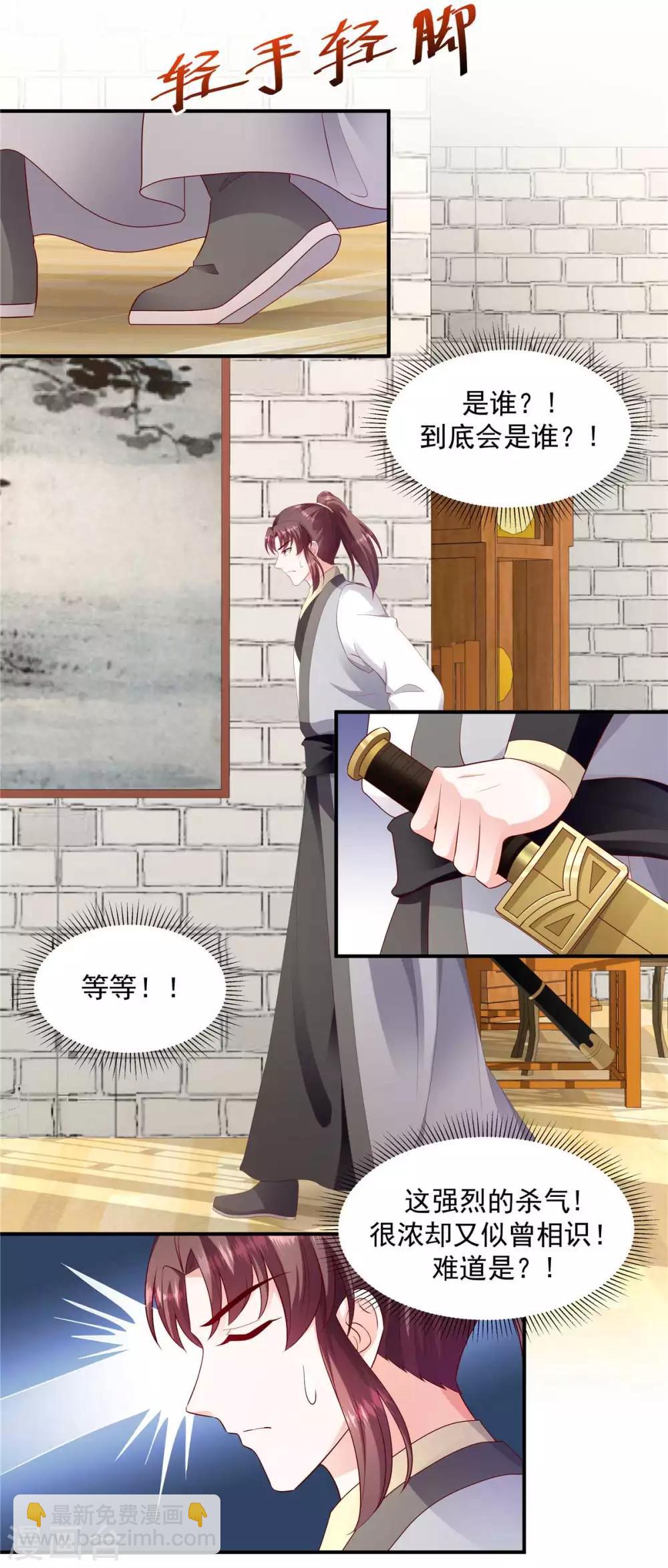 🍱蛇蝎不好惹：弃后也妖娆 第139话2 自己送上门 第5页