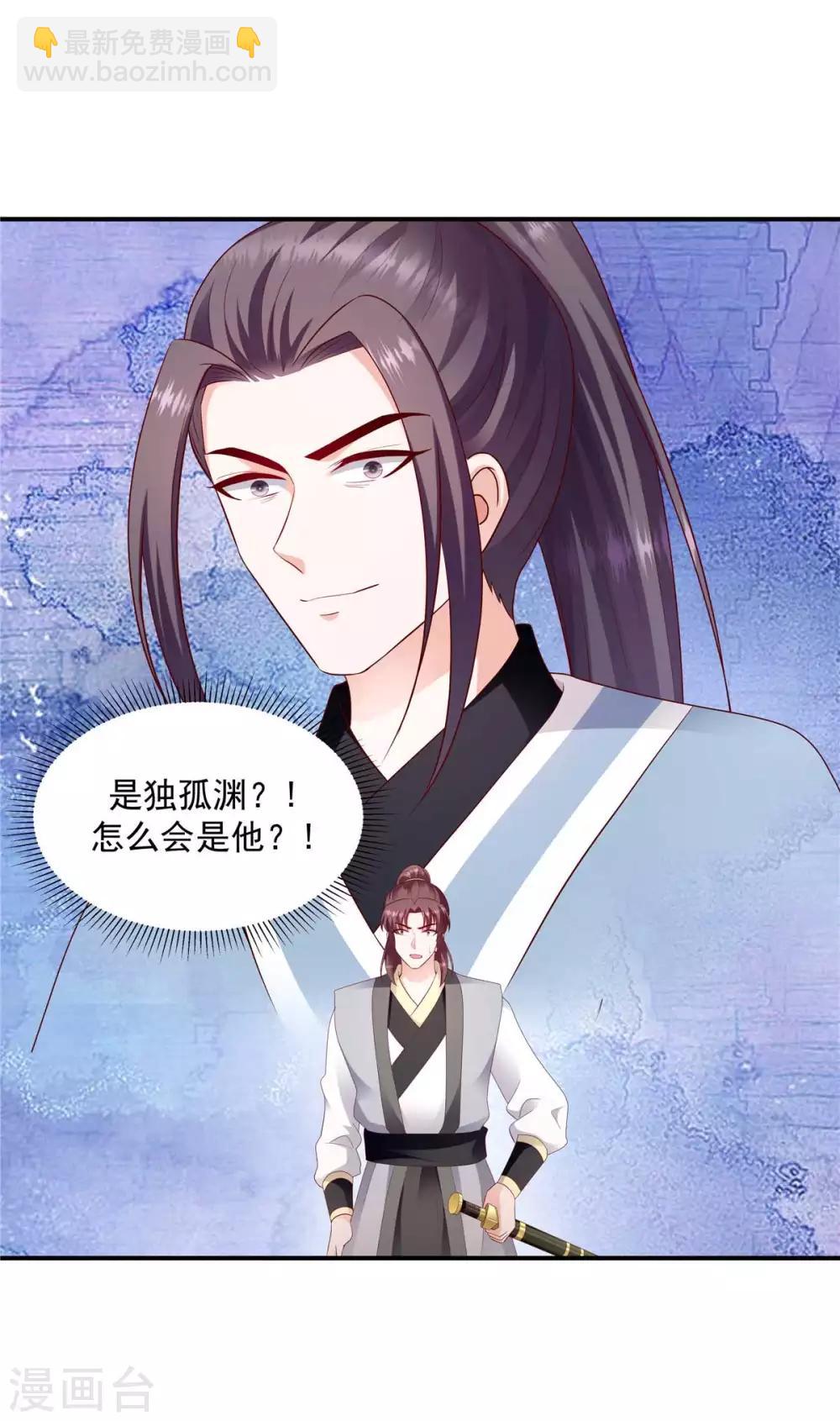 🍱蛇蝎不好惹：弃后也妖娆 第139话2 自己送上门 第6页