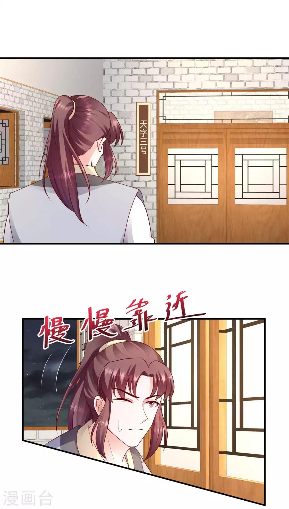 🍱蛇蝎不好惹：弃后也妖娆 第139话2 自己送上门 第7页