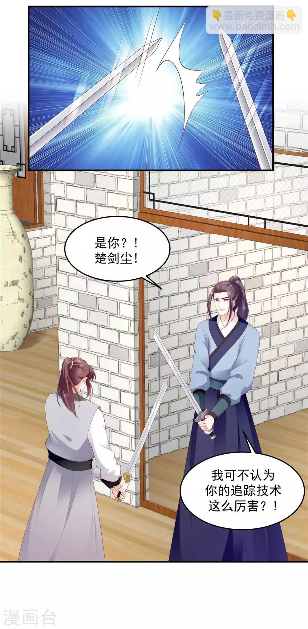 🍱蛇蝎不好惹：弃后也妖娆 第139话2 自己送上门 第9页