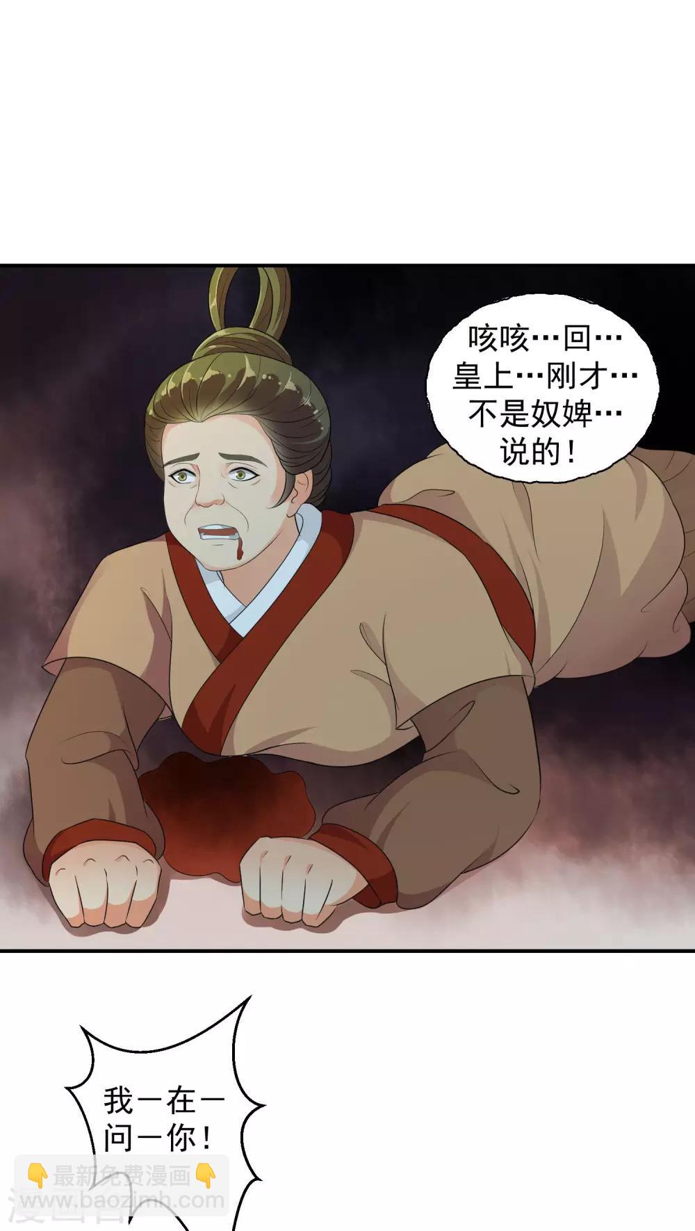 🍱蛇蝎不好惹：弃后也妖娆 第15话2 全都给我闭嘴 第11页