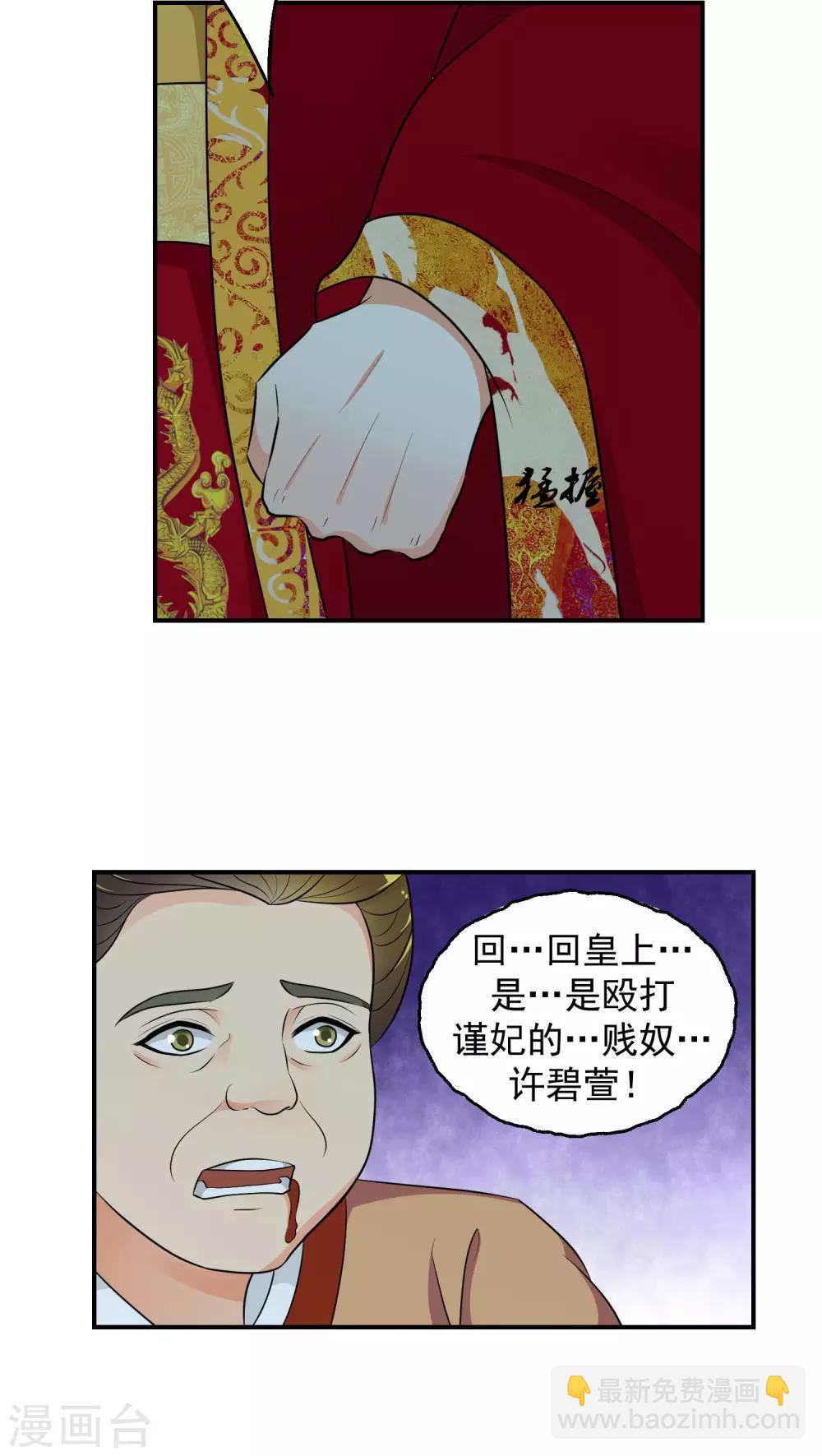 🍱蛇蝎不好惹：弃后也妖娆 第15话2 全都给我闭嘴 第12页