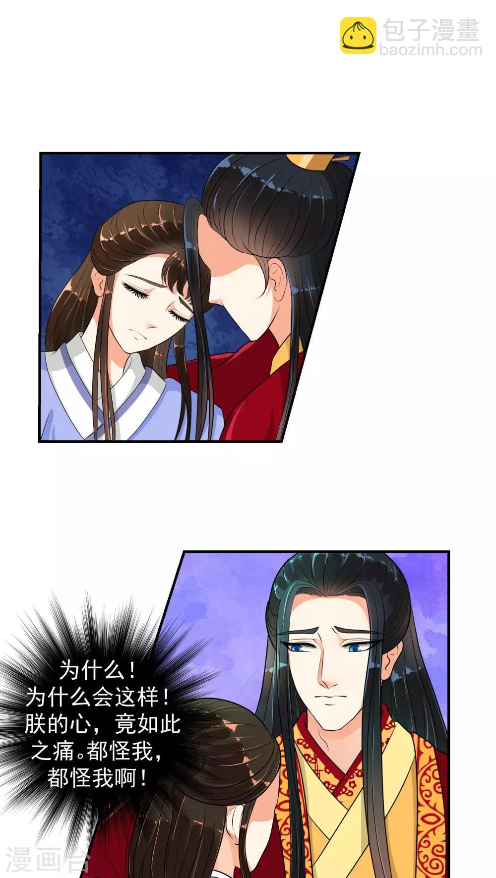 🍱蛇蝎不好惹：弃后也妖娆 第15话2 全都给我闭嘴 第15页