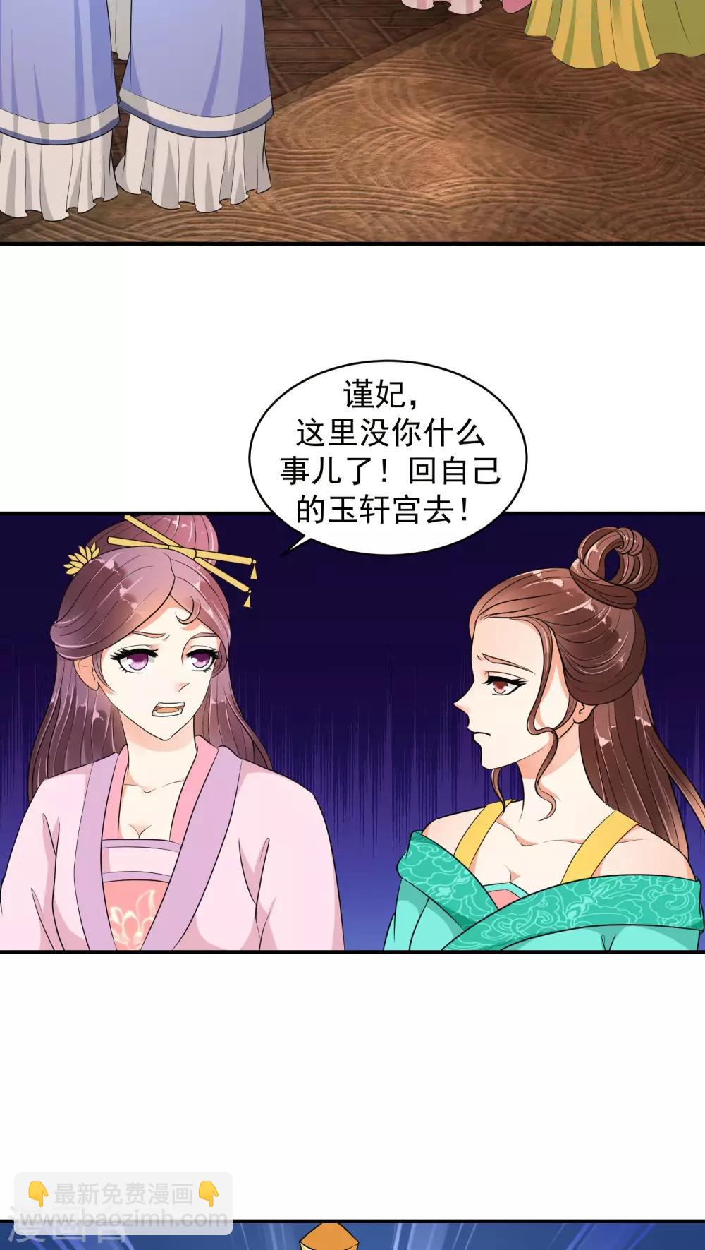 🍱蛇蝎不好惹：弃后也妖娆 第15话2 全都给我闭嘴 第19页