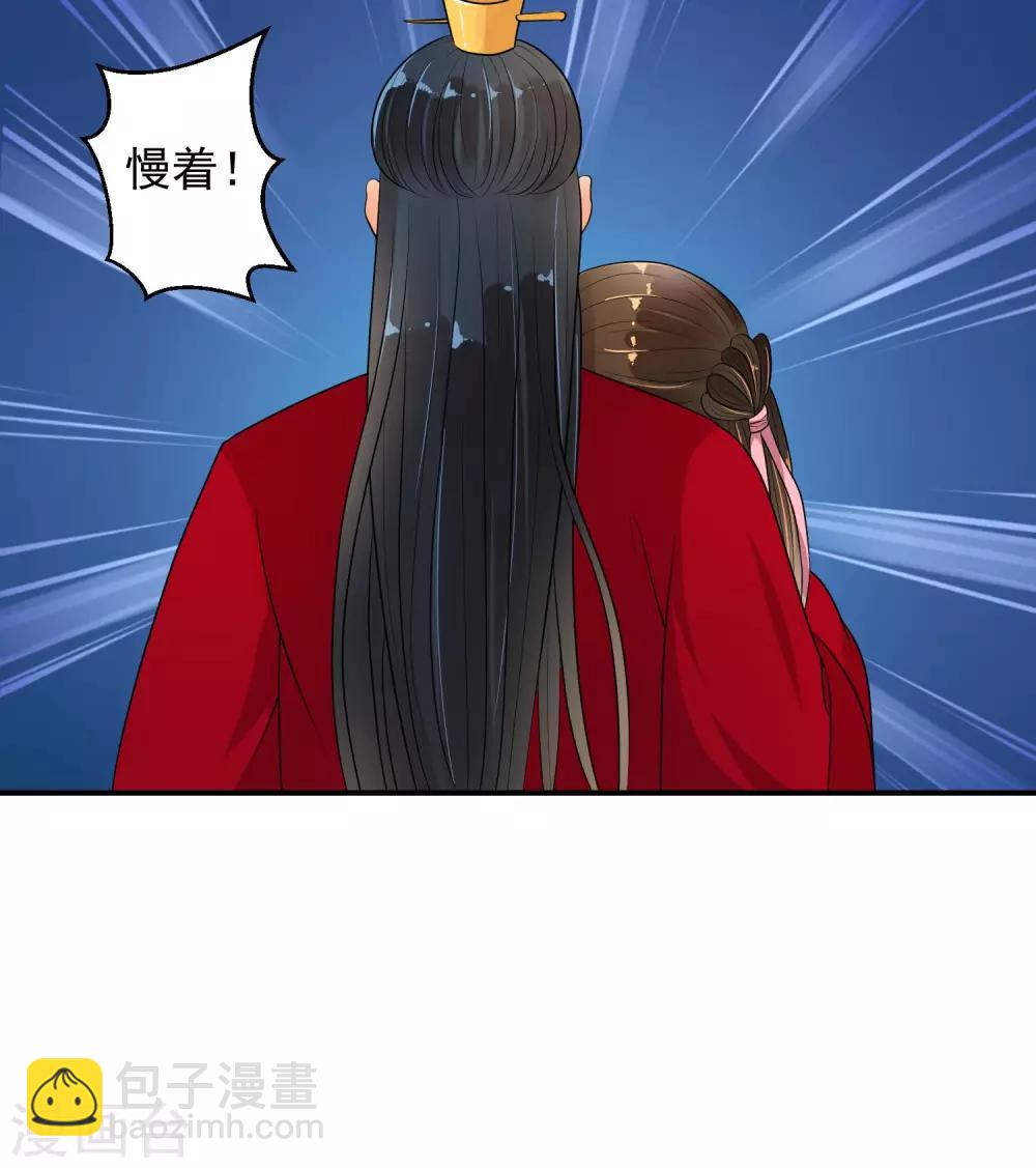 🍱蛇蝎不好惹：弃后也妖娆 第15话2 全都给我闭嘴 第20页