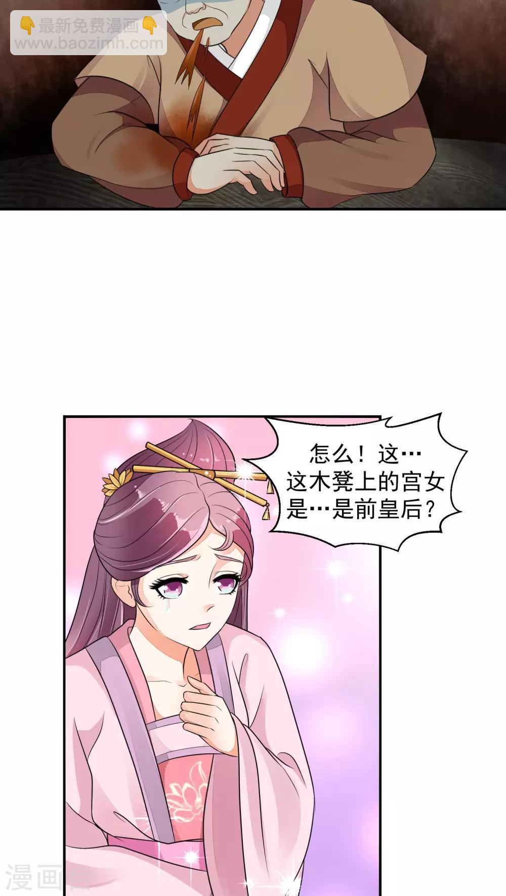🍱蛇蝎不好惹：弃后也妖娆 第15话2 全都给我闭嘴 第8页