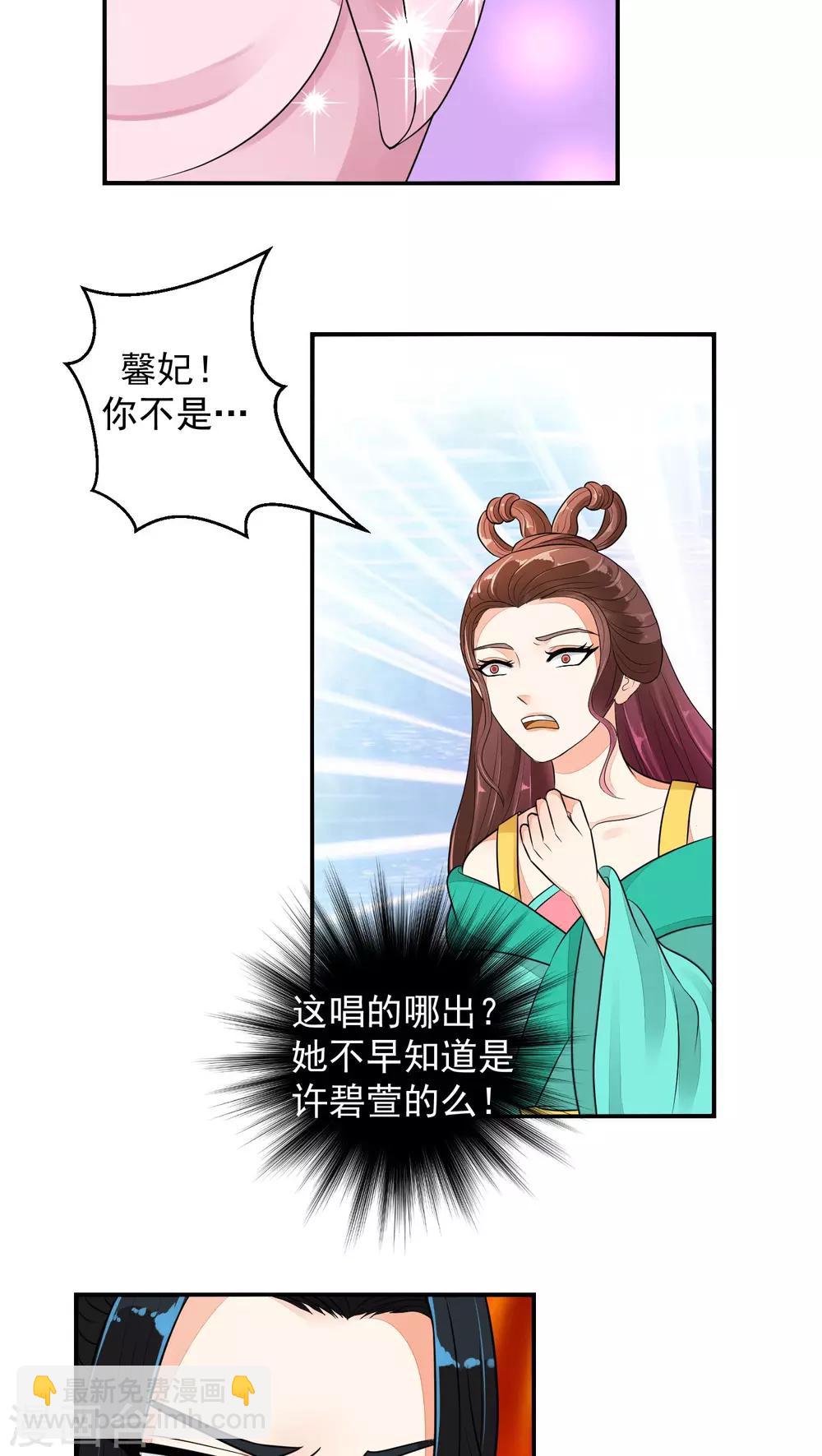 🍱蛇蝎不好惹：弃后也妖娆 第15话2 全都给我闭嘴 第9页