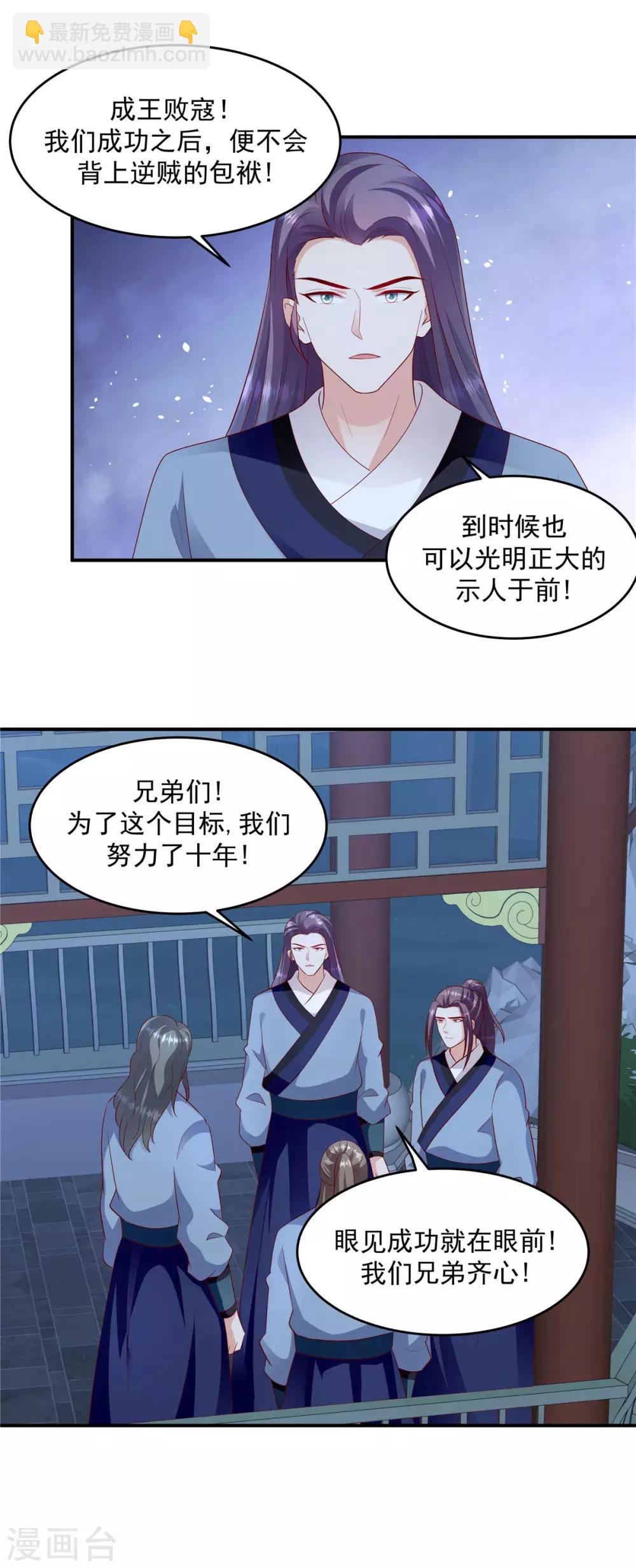 🍱蛇蝎不好惹：弃后也妖娆 第140话2 为什么要救你？ 第10页