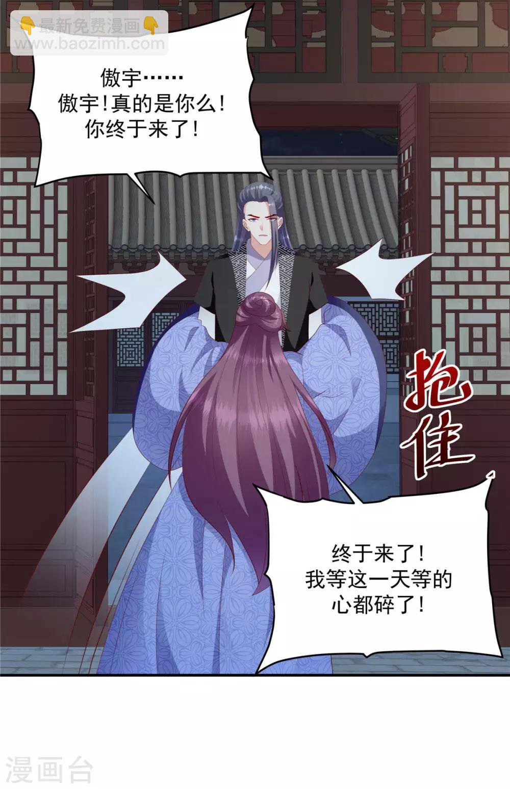 🍱蛇蝎不好惹：弃后也妖娆 第140话2 为什么要救你？ 第15页