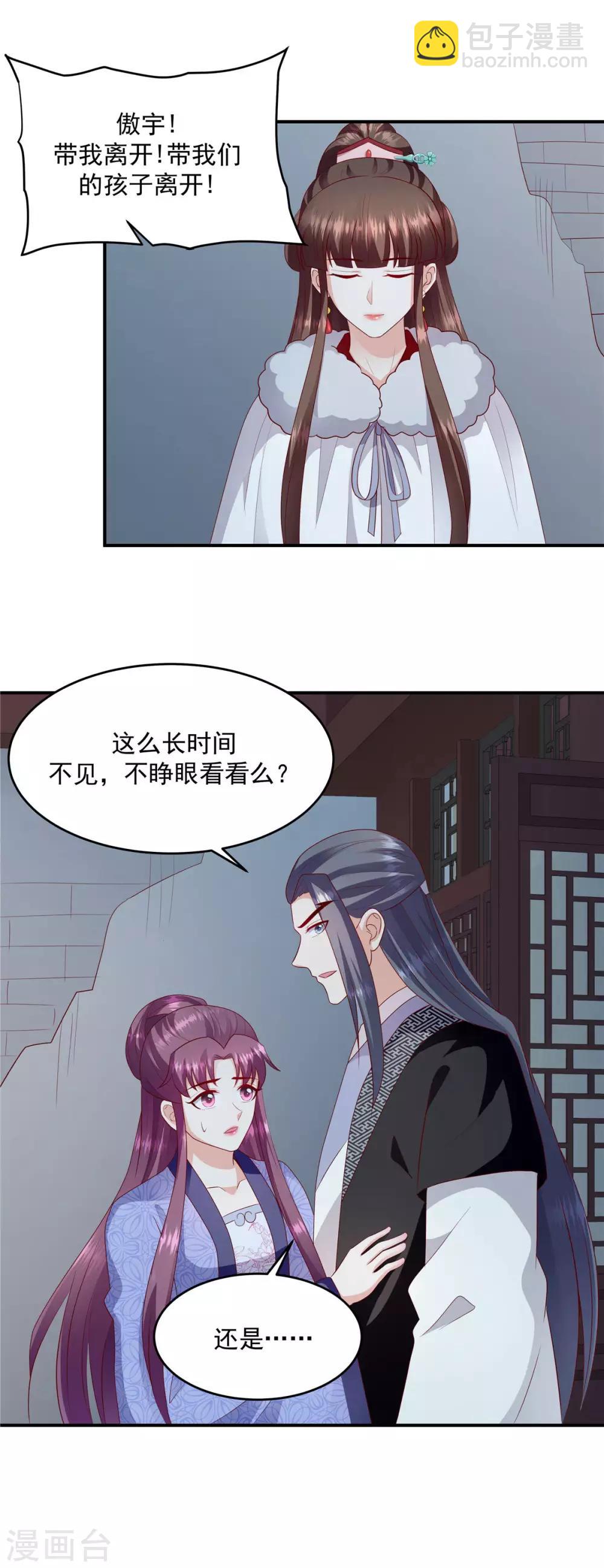 🍱蛇蝎不好惹：弃后也妖娆 第140话2 为什么要救你？ 第16页