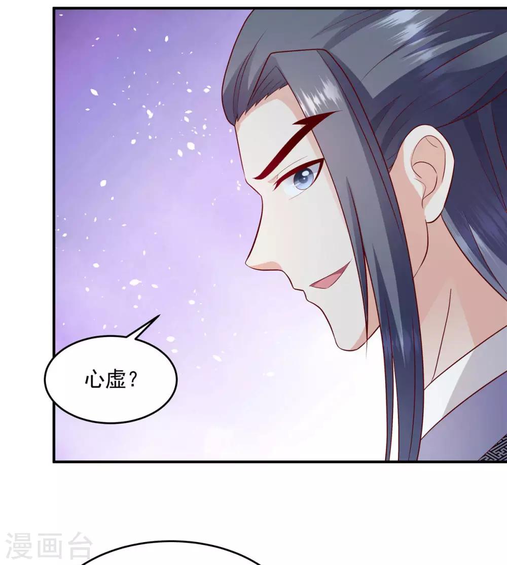 🍱蛇蝎不好惹：弃后也妖娆 第140话2 为什么要救你？ 第17页