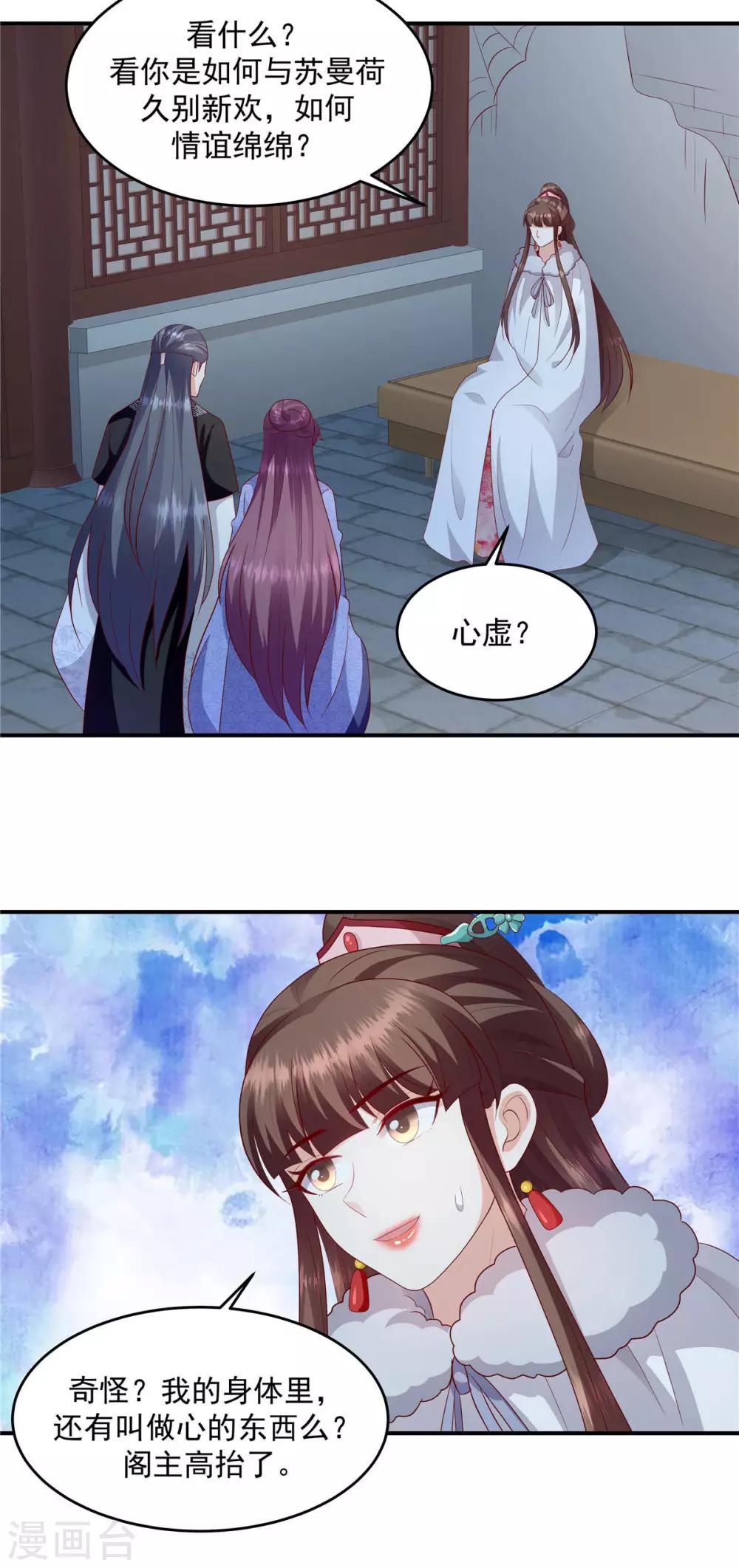 🍱蛇蝎不好惹：弃后也妖娆 第140话2 为什么要救你？ 第18页
