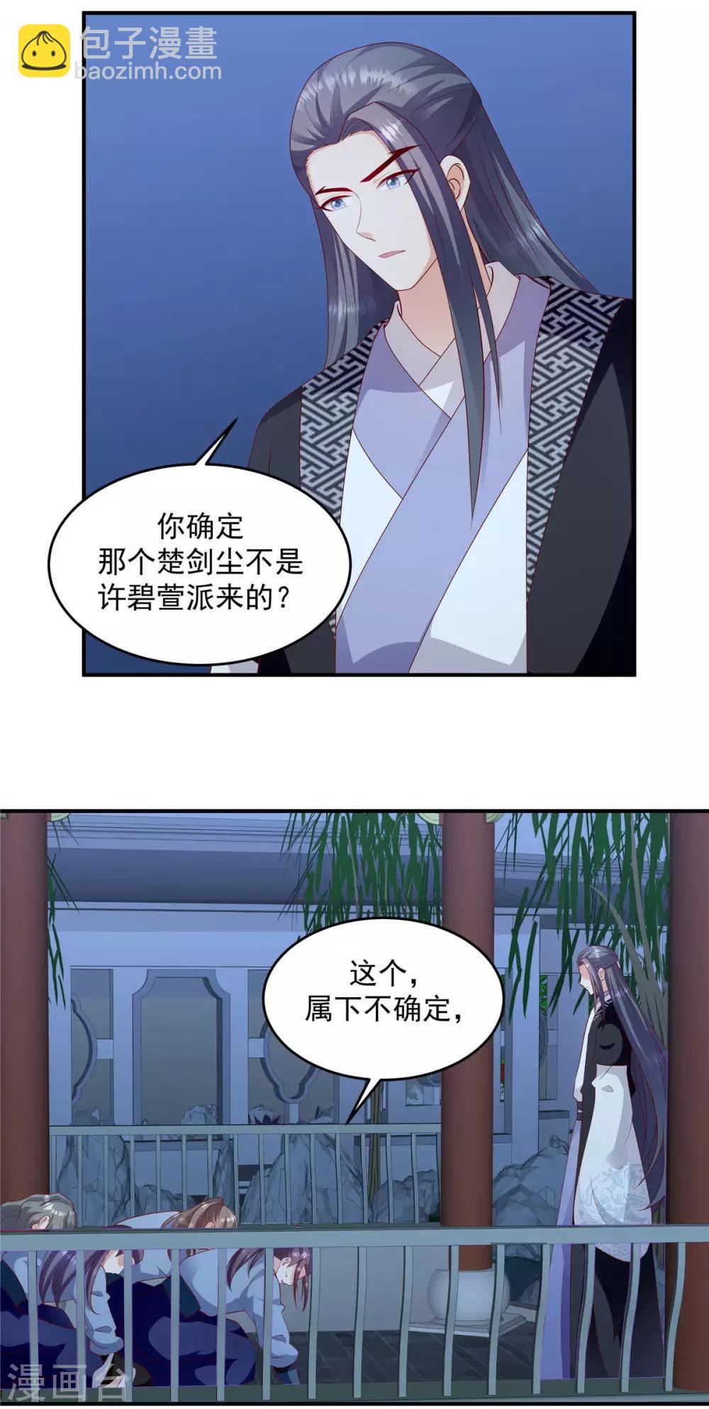 🍱蛇蝎不好惹：弃后也妖娆 第140话2 为什么要救你？ 第2页