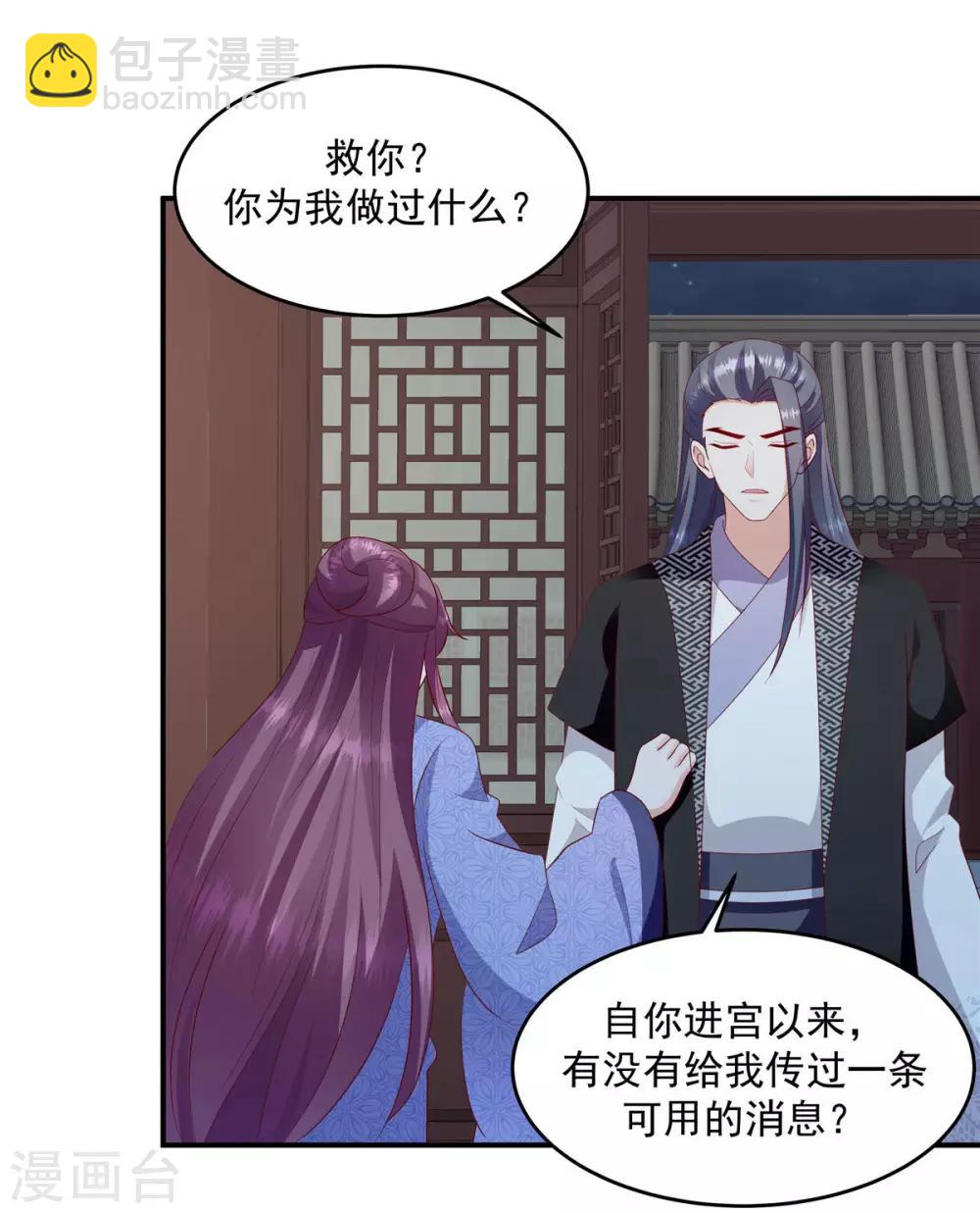 🍱蛇蝎不好惹：弃后也妖娆 第140话2 为什么要救你？ 第20页
