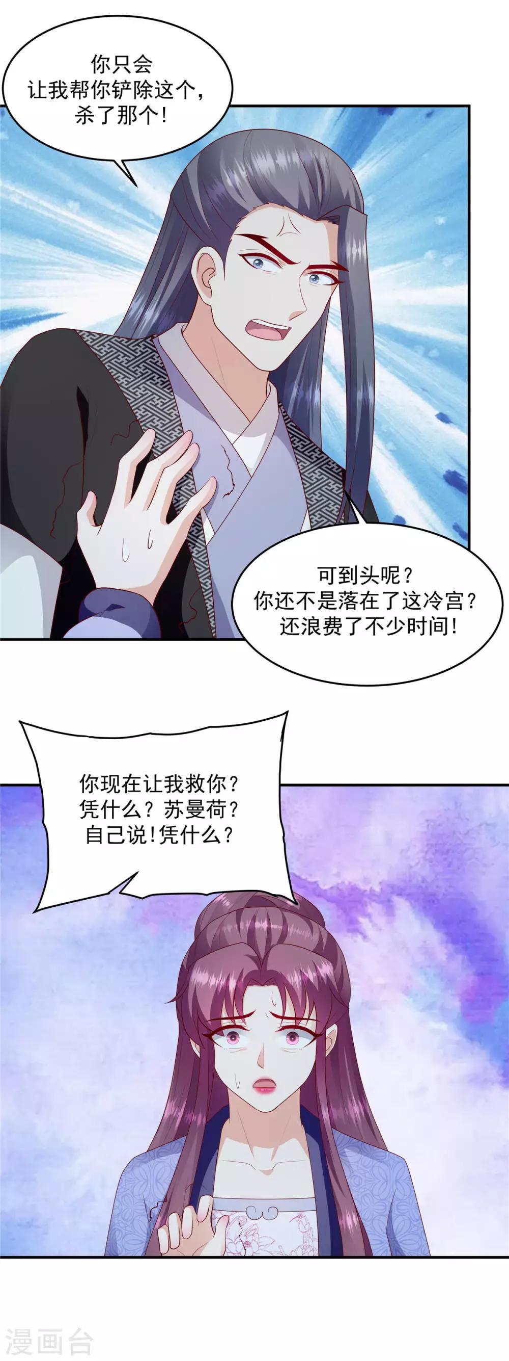 🍱蛇蝎不好惹：弃后也妖娆 第140话2 为什么要救你？ 第21页