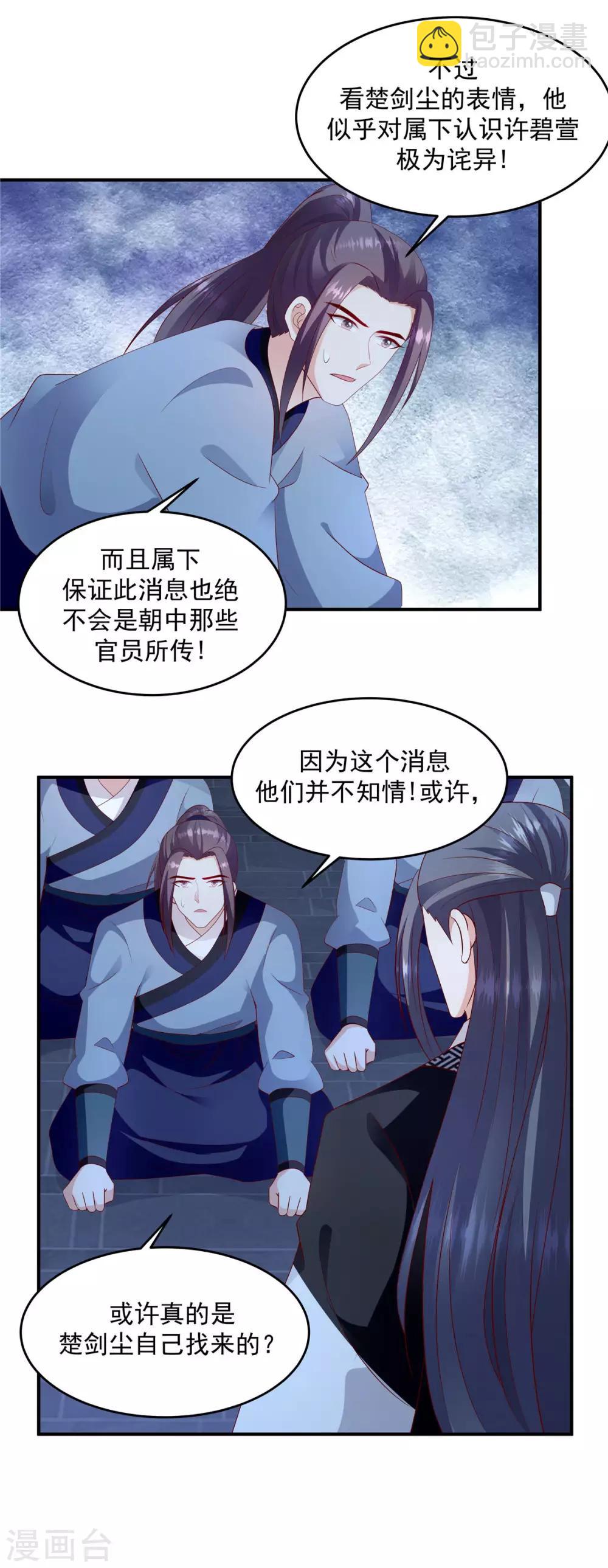 🍱蛇蝎不好惹：弃后也妖娆 第140话2 为什么要救你？ 第3页