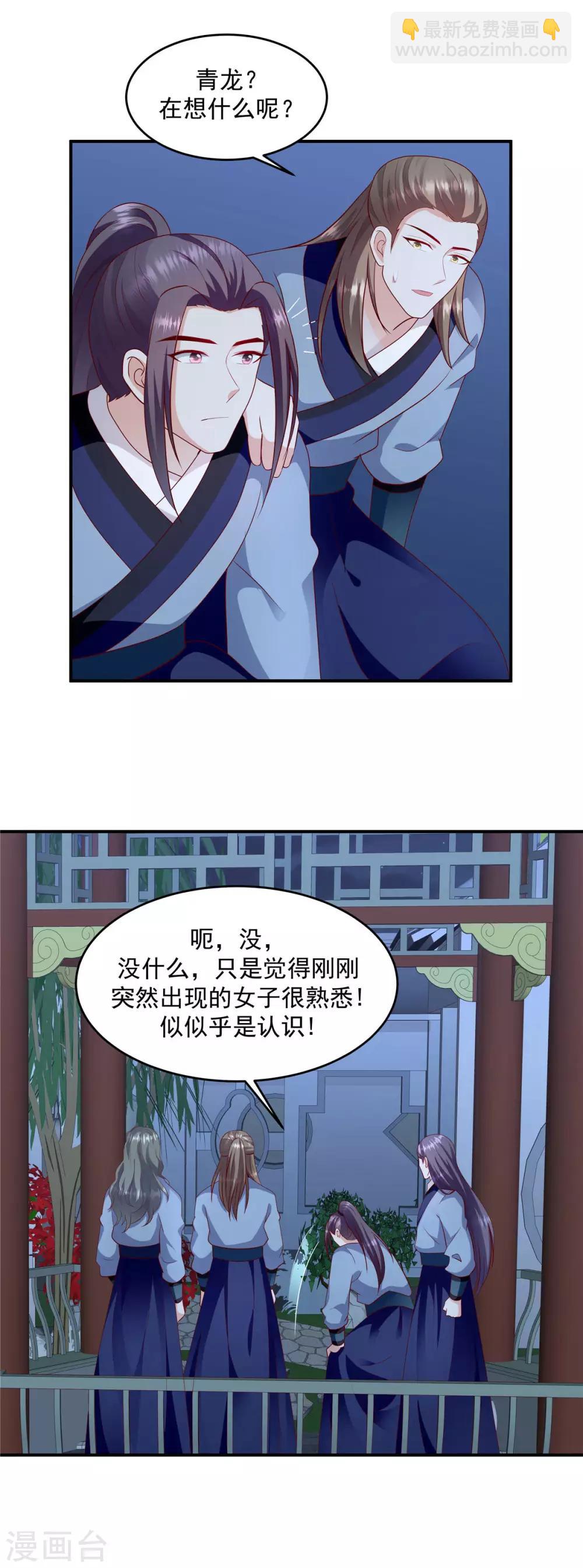 🍱蛇蝎不好惹：弃后也妖娆 第140话2 为什么要救你？ 第6页