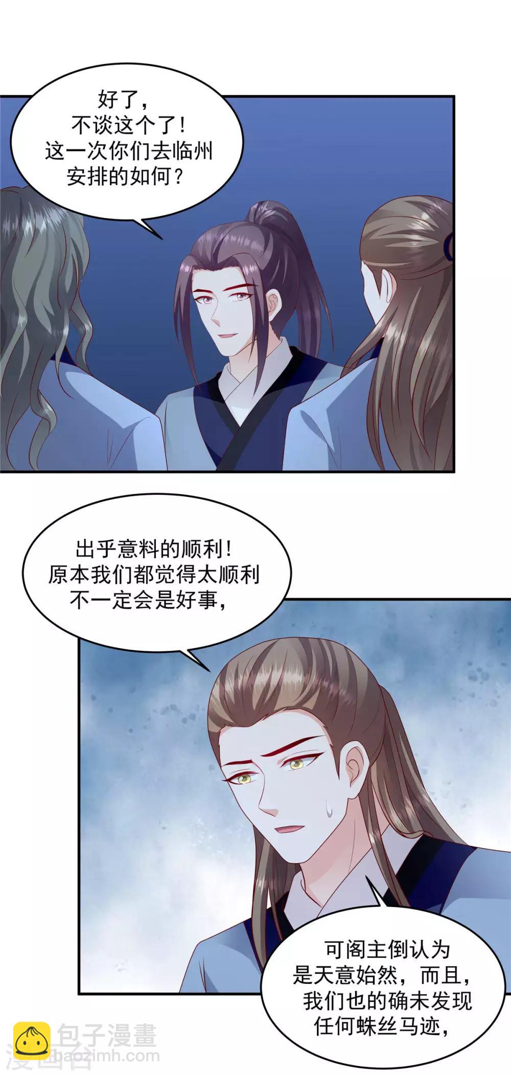 🍱蛇蝎不好惹：弃后也妖娆 第140话2 为什么要救你？ 第7页