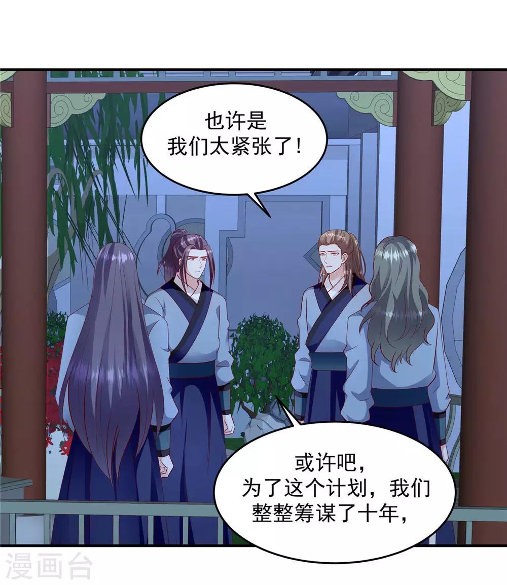 🍱蛇蝎不好惹：弃后也妖娆 第140话2 为什么要救你？ 第8页