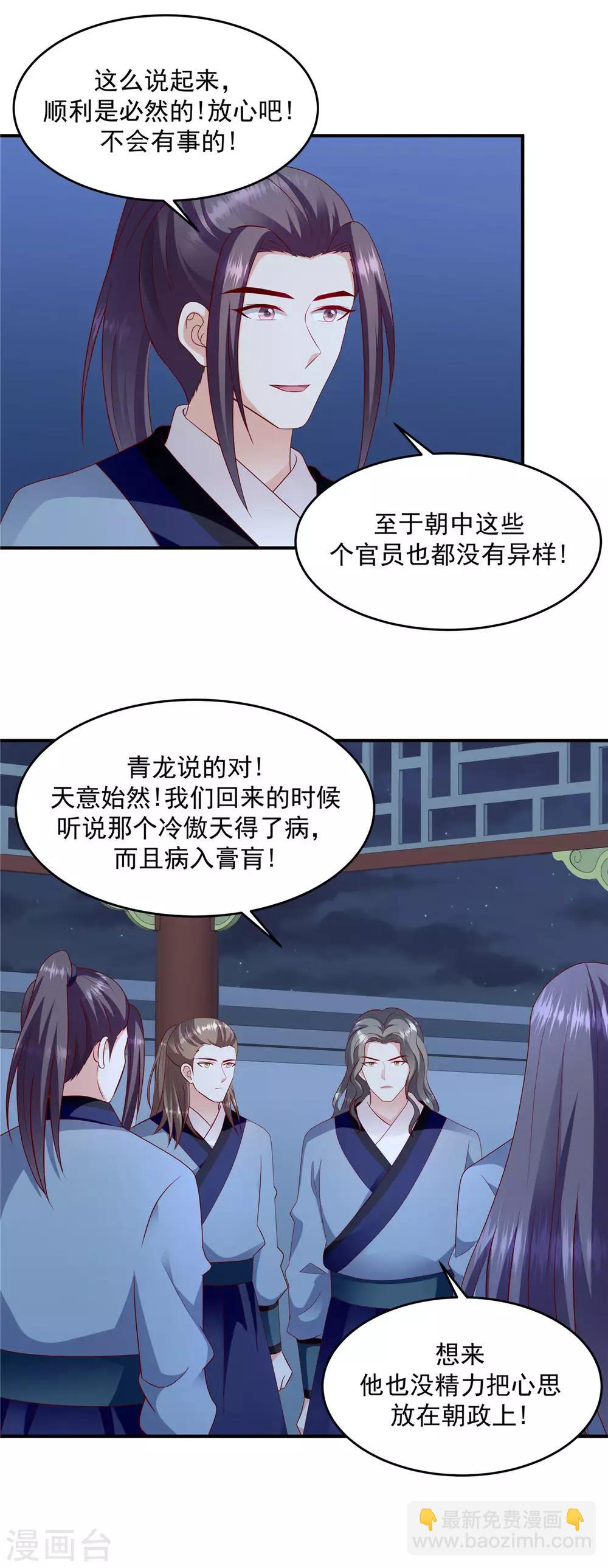 🍱蛇蝎不好惹：弃后也妖娆 第140话2 为什么要救你？ 第9页