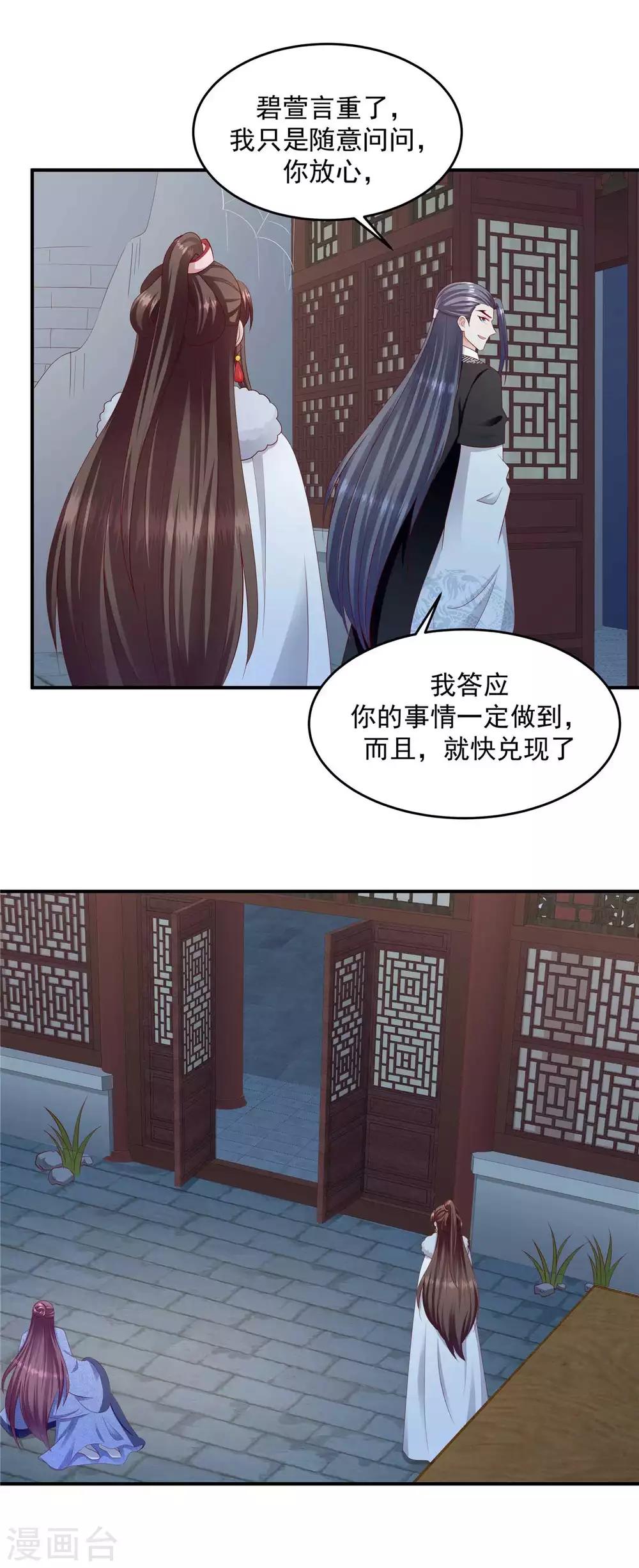 🍱蛇蝎不好惹：弃后也妖娆 第141话2 不可鲁莽啊 第1页