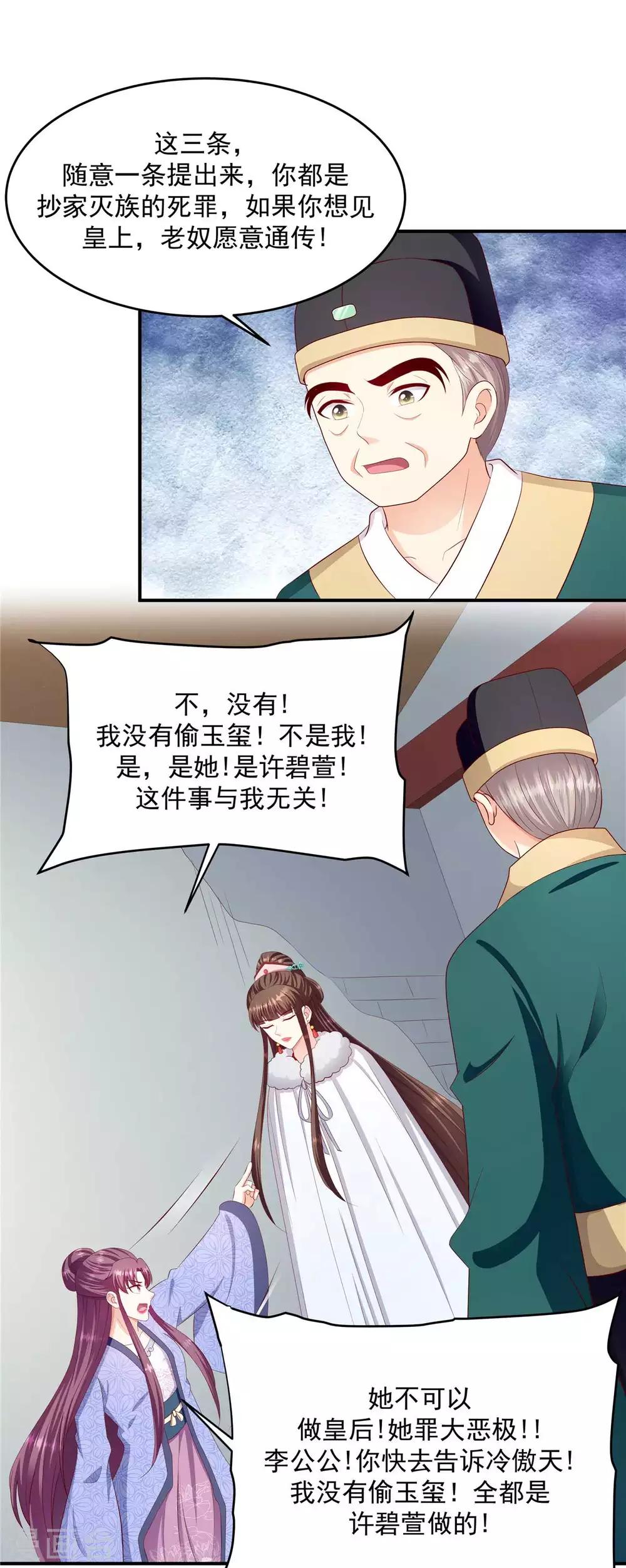🍱蛇蝎不好惹：弃后也妖娆 第141话2 不可鲁莽啊 第10页