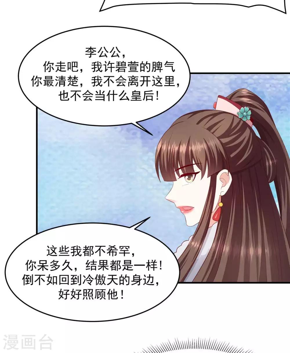🍱蛇蝎不好惹：弃后也妖娆 第141话2 不可鲁莽啊 第11页