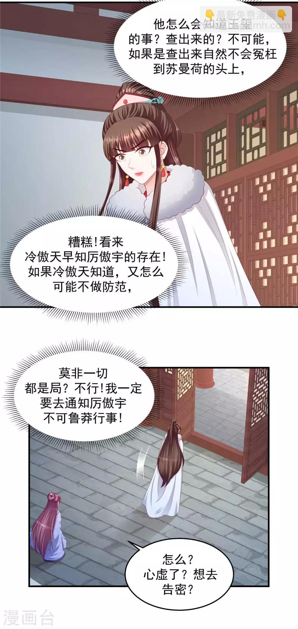 🍱蛇蝎不好惹：弃后也妖娆 第141话2 不可鲁莽啊 第12页