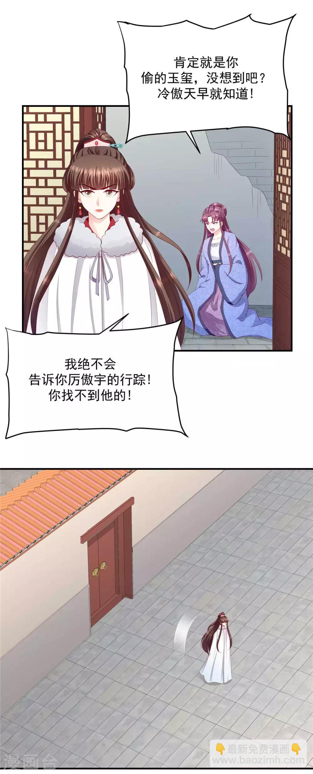 🍱蛇蝎不好惹：弃后也妖娆 第141话2 不可鲁莽啊 第13页