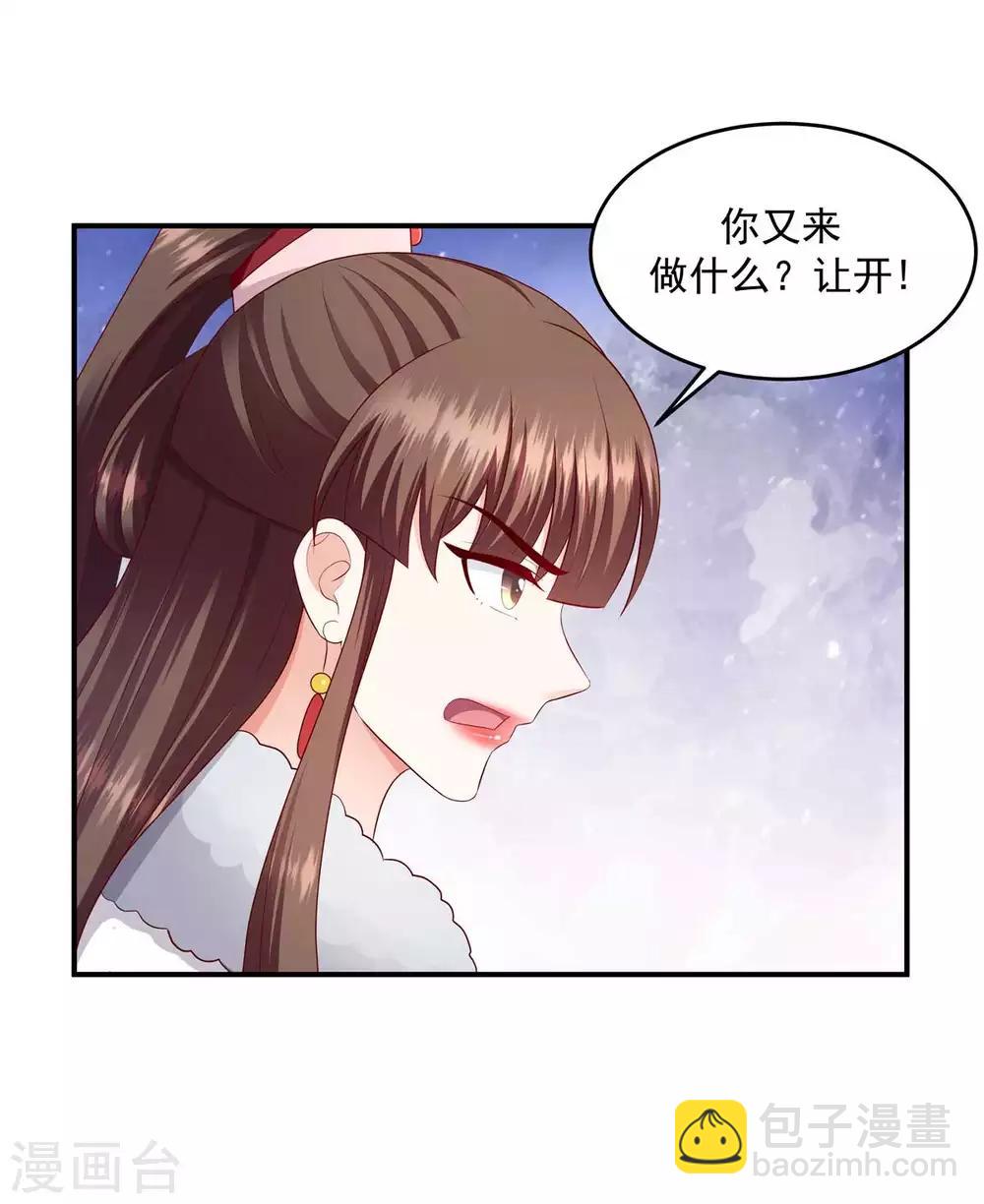 🍱蛇蝎不好惹：弃后也妖娆 第141话2 不可鲁莽啊 第15页