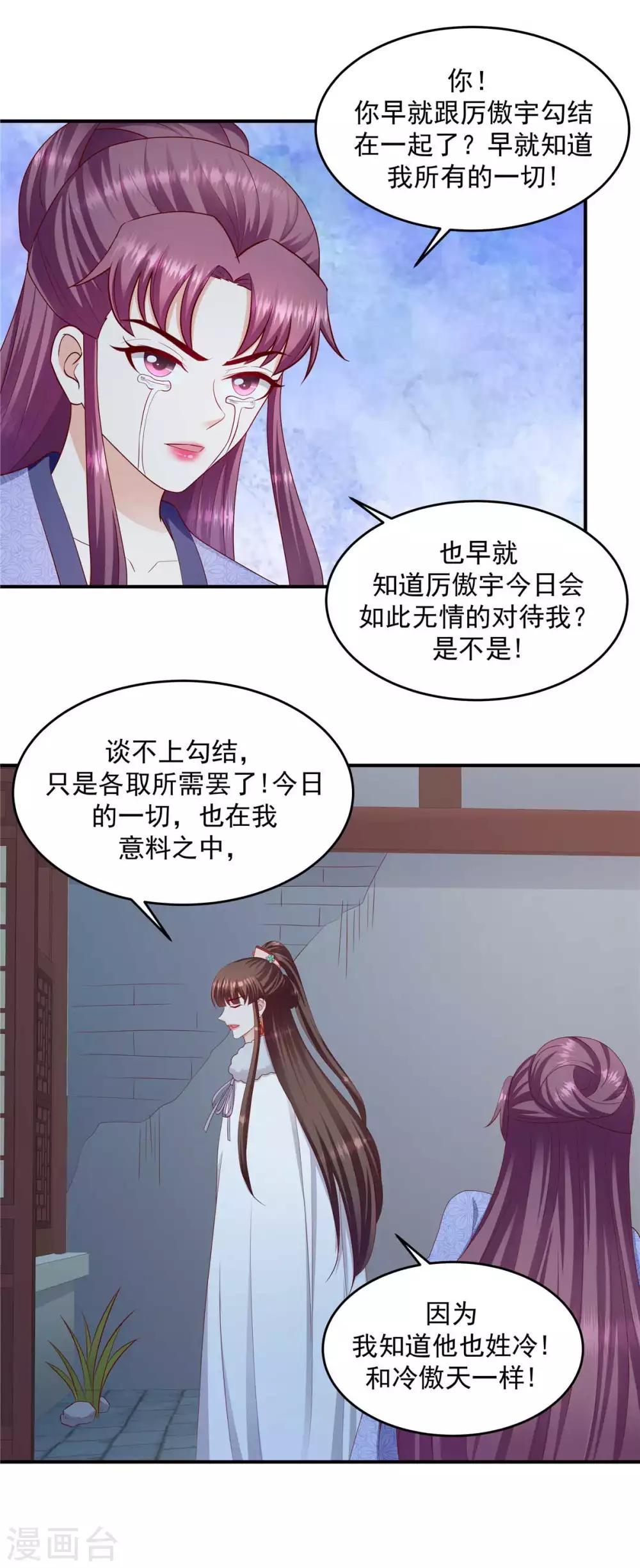 🍱蛇蝎不好惹：弃后也妖娆 第141话2 不可鲁莽啊 第2页