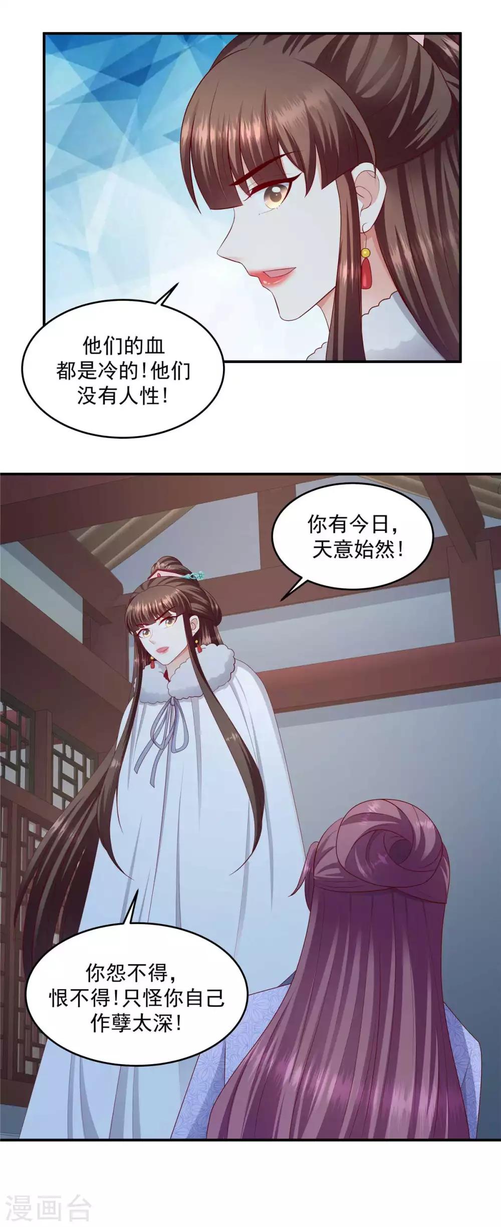🍱蛇蝎不好惹：弃后也妖娆 第141话2 不可鲁莽啊 第3页