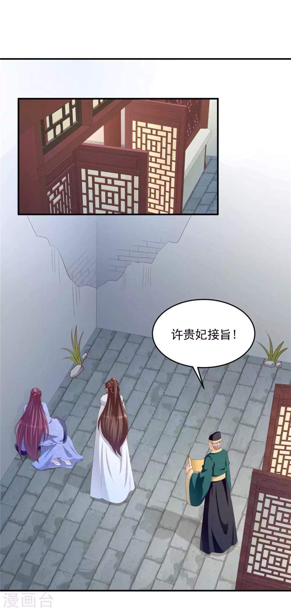 🍱蛇蝎不好惹：弃后也妖娆 第141话2 不可鲁莽啊 第4页
