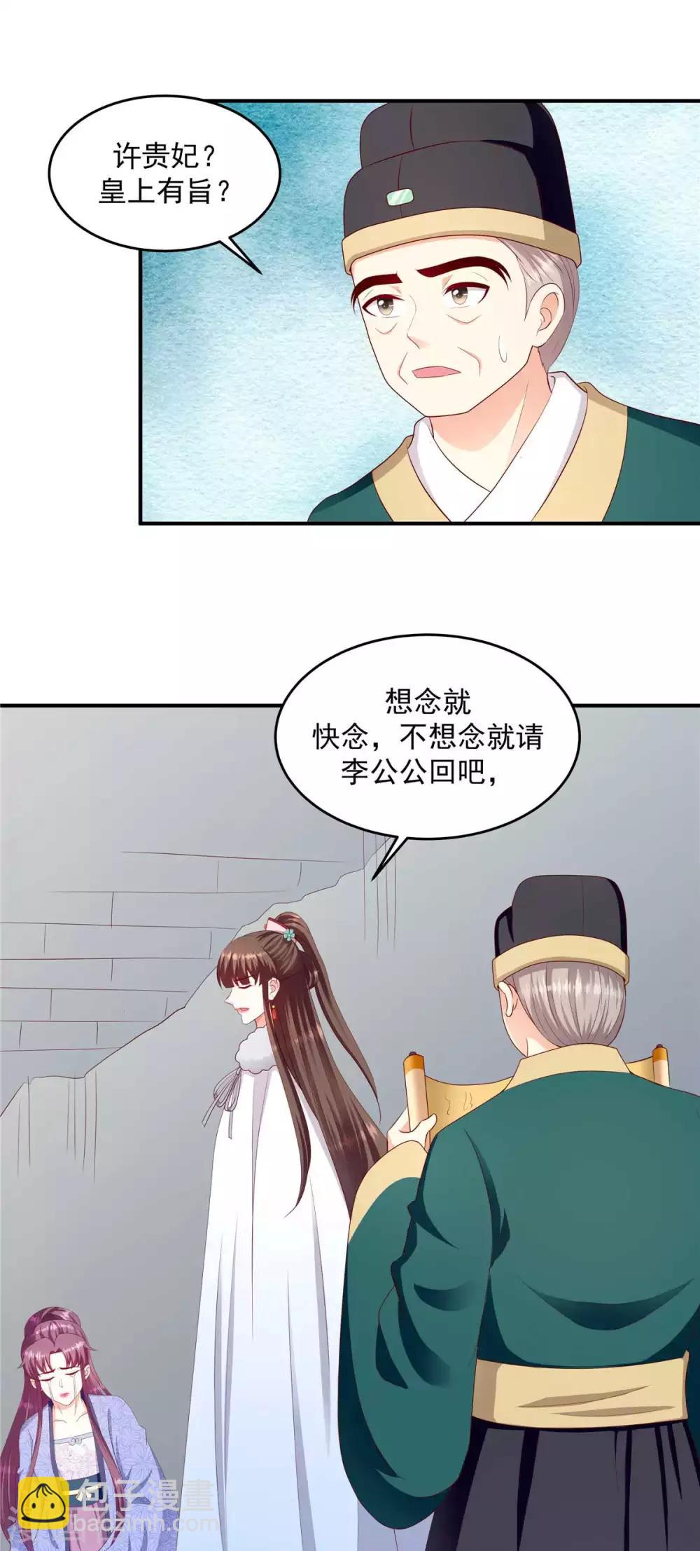 🍱蛇蝎不好惹：弃后也妖娆 第141话2 不可鲁莽啊 第5页