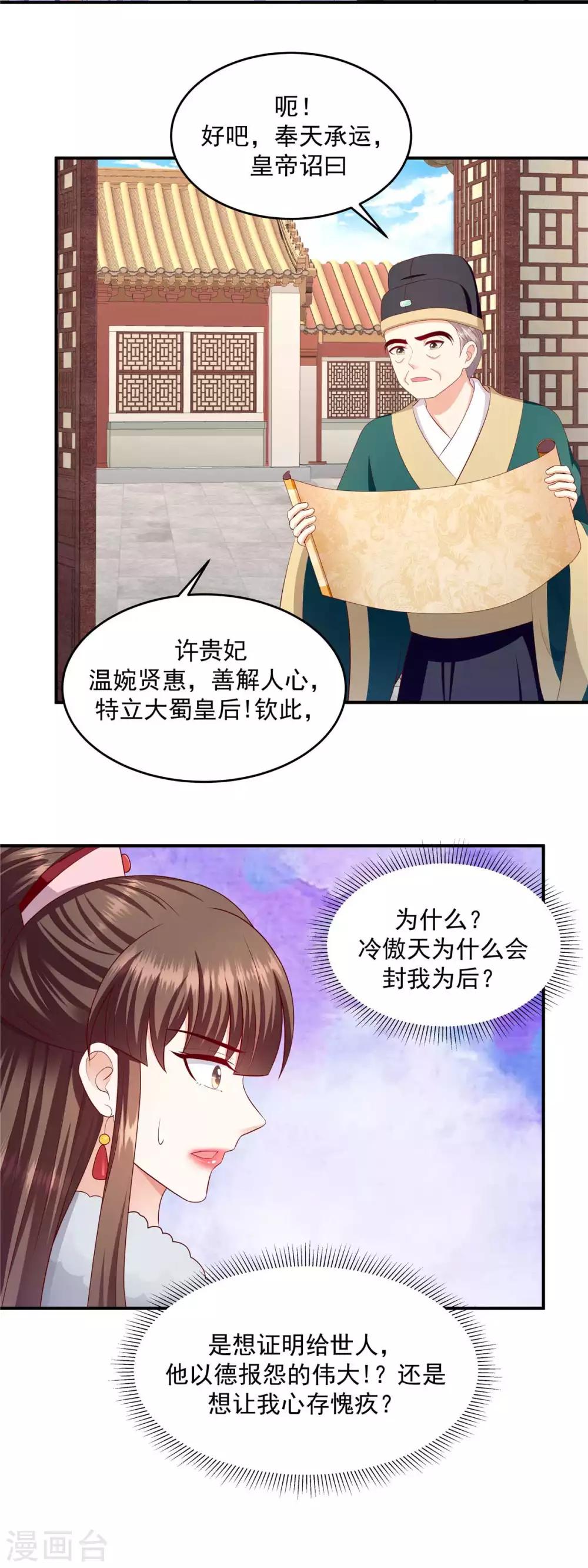 🍱蛇蝎不好惹：弃后也妖娆 第141话2 不可鲁莽啊 第6页
