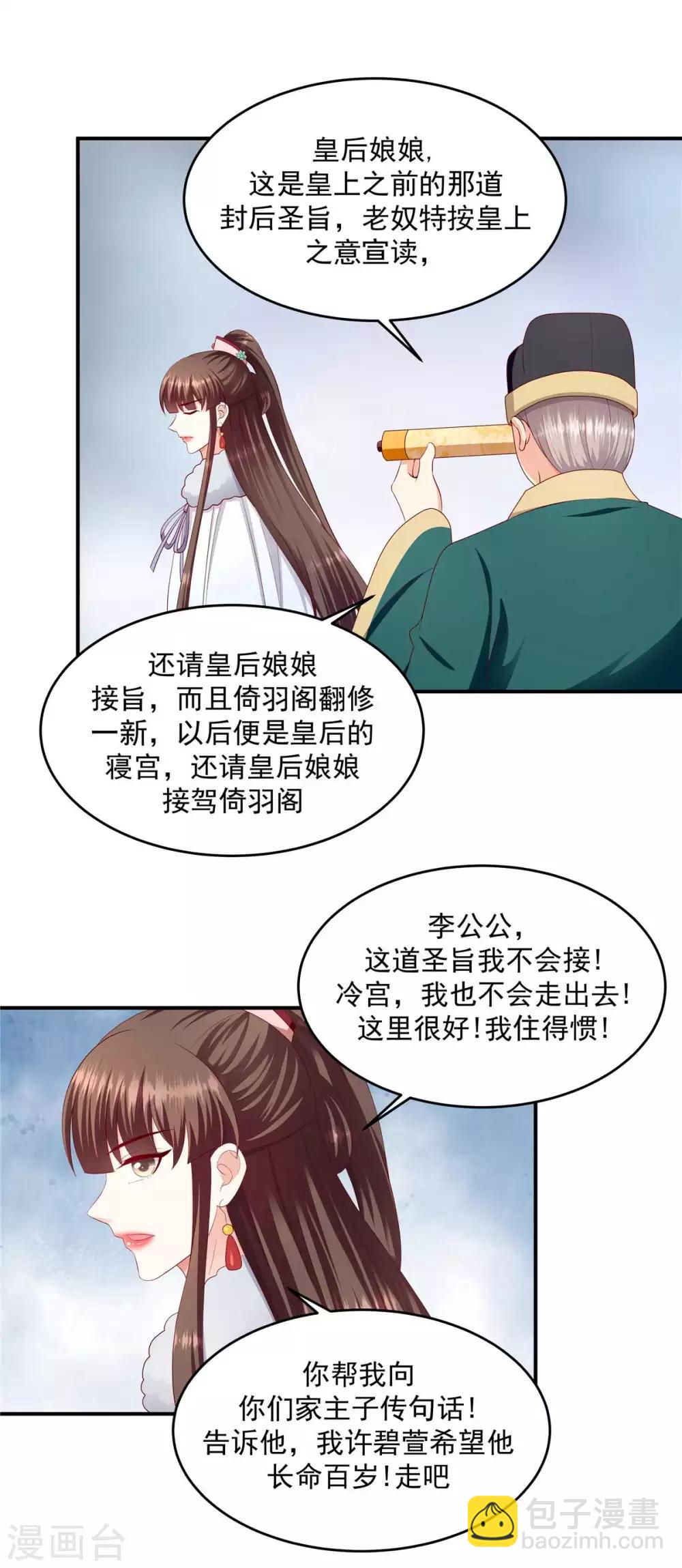 🍱蛇蝎不好惹：弃后也妖娆 第141话2 不可鲁莽啊 第7页