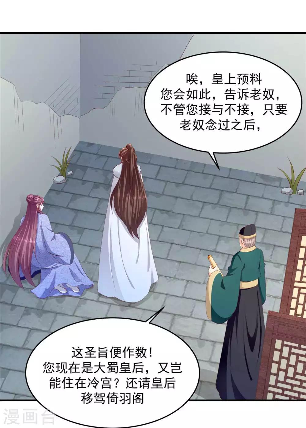 🍱蛇蝎不好惹：弃后也妖娆 第141话2 不可鲁莽啊 第8页