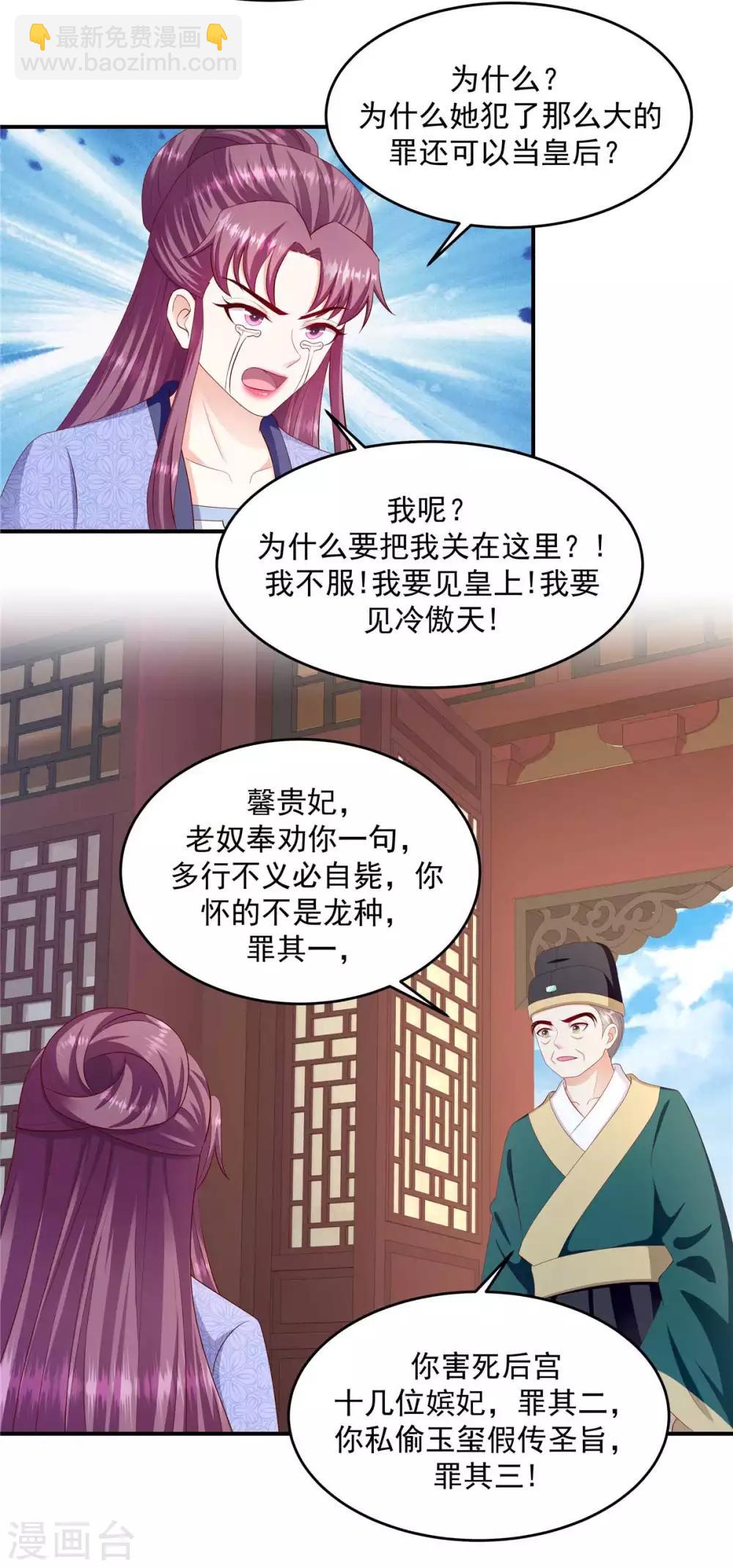 🍱蛇蝎不好惹：弃后也妖娆 第141话2 不可鲁莽啊 第9页