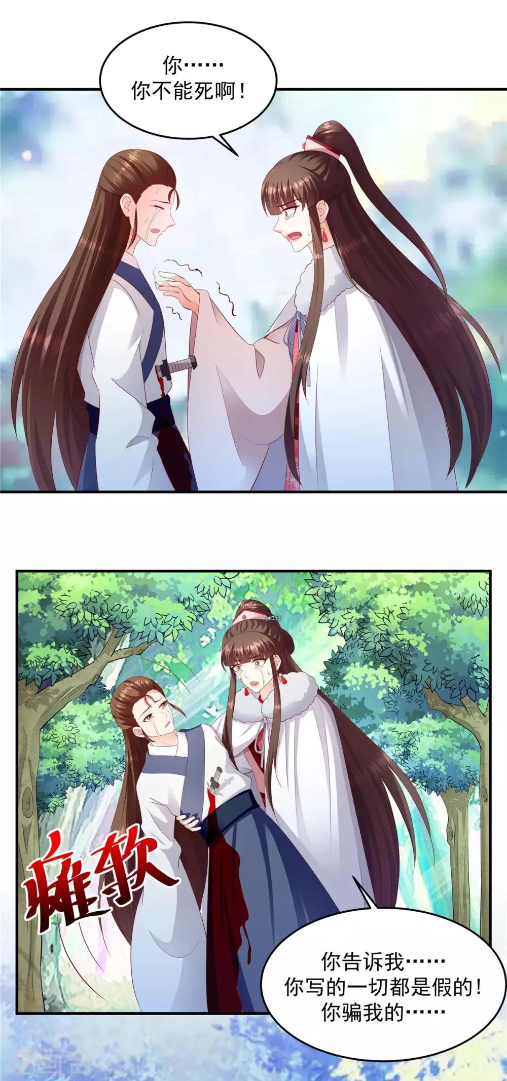 🍱蛇蝎不好惹：弃后也妖娆 第142话2 我不相信！ 第10页
