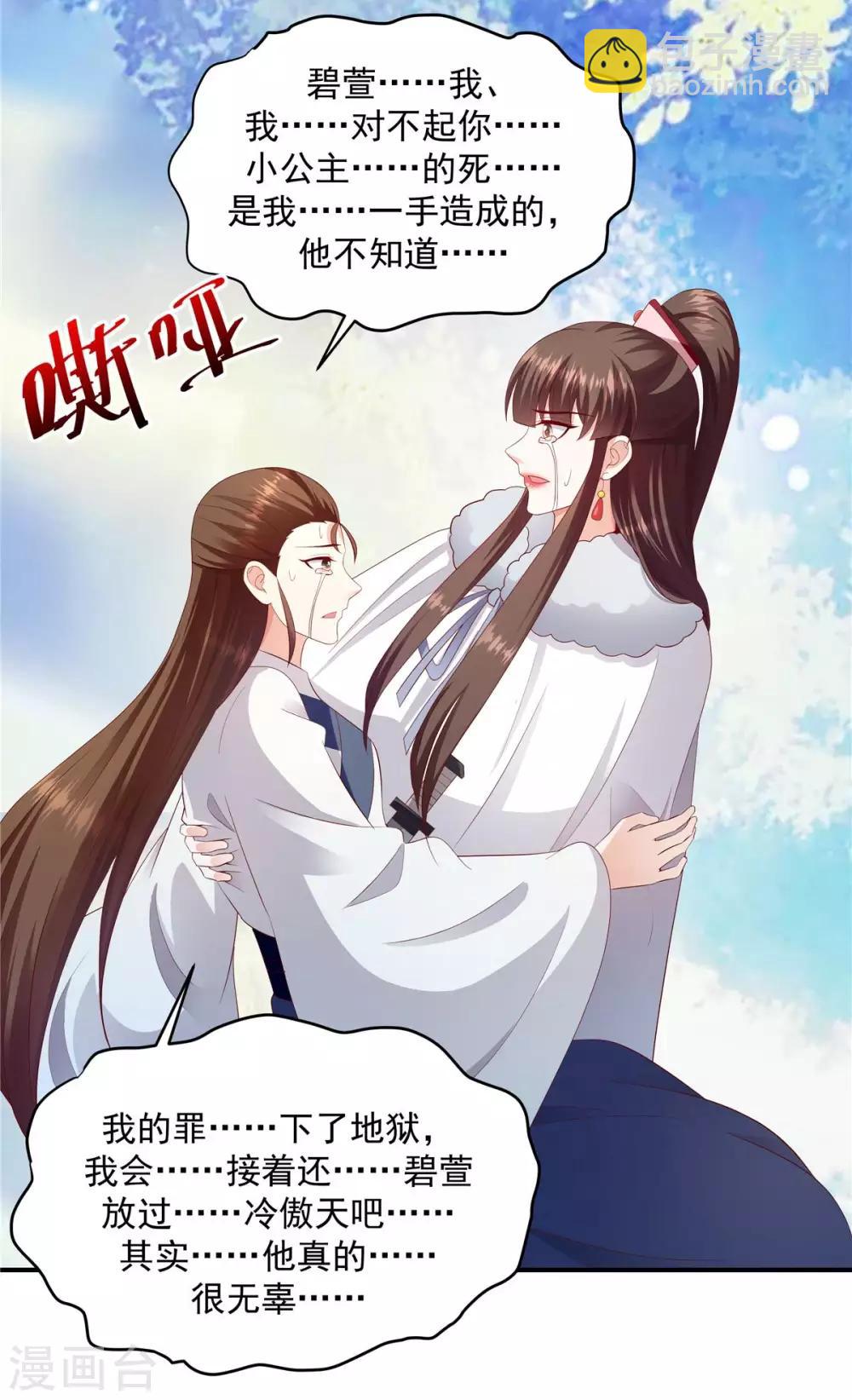 🍱蛇蝎不好惹：弃后也妖娆 第142话2 我不相信！ 第11页