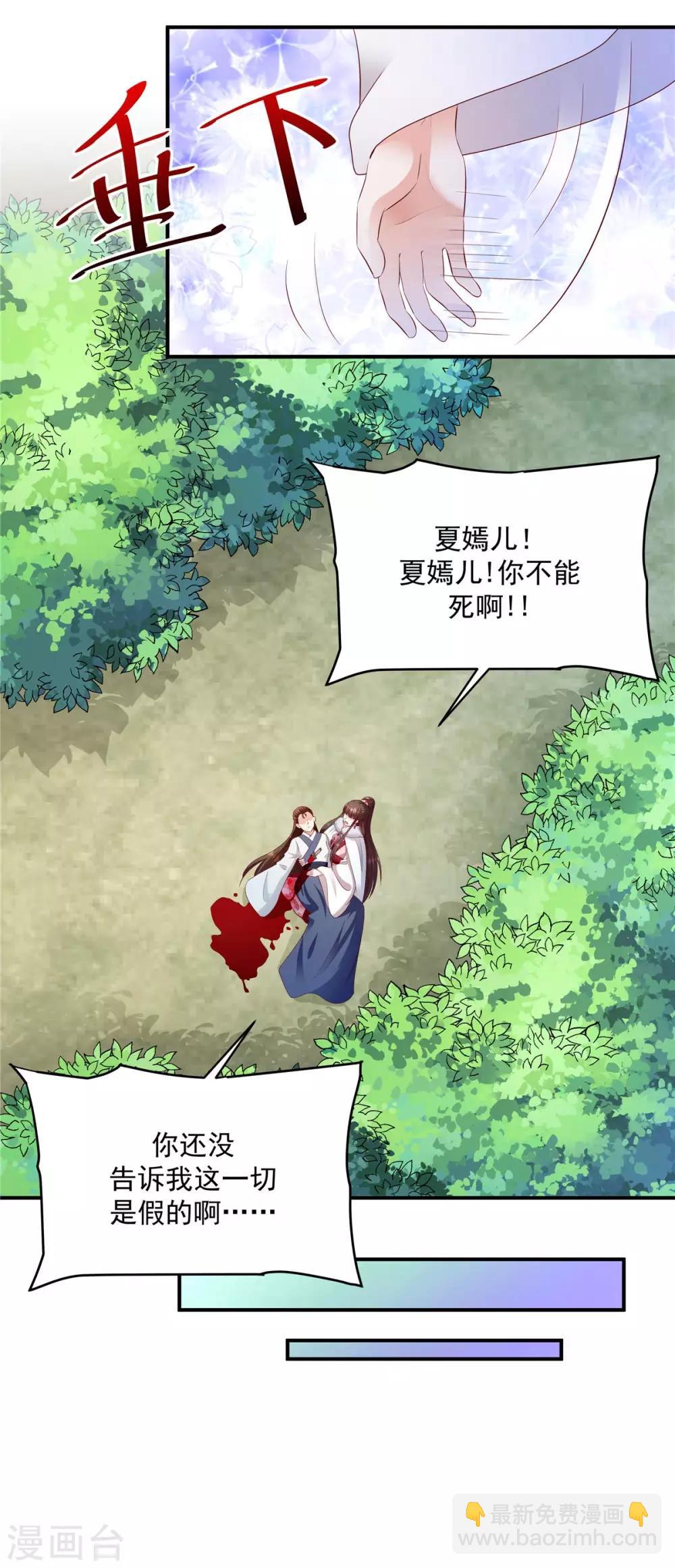 🍱蛇蝎不好惹：弃后也妖娆 第142话2 我不相信！ 第12页