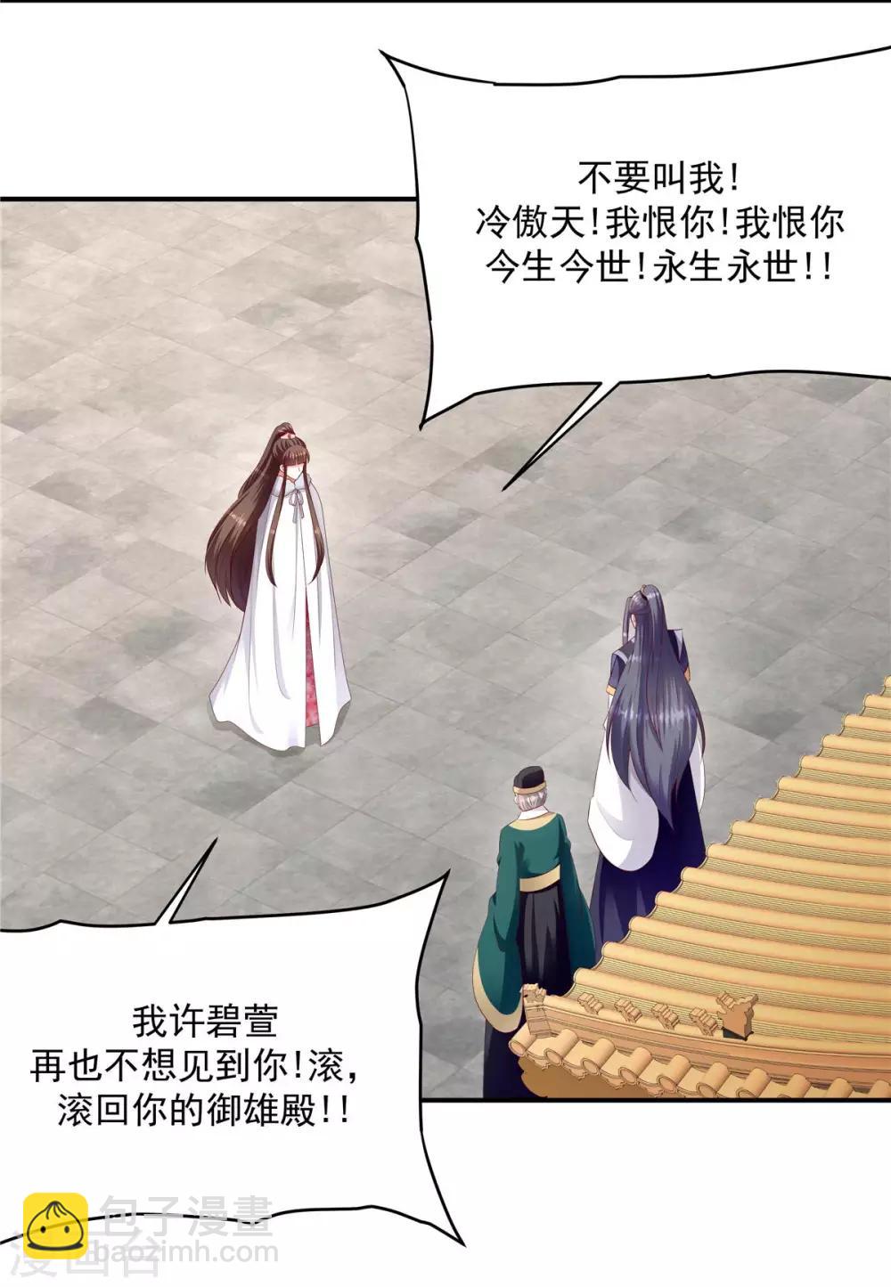 🍱蛇蝎不好惹：弃后也妖娆 第142话2 我不相信！ 第14页