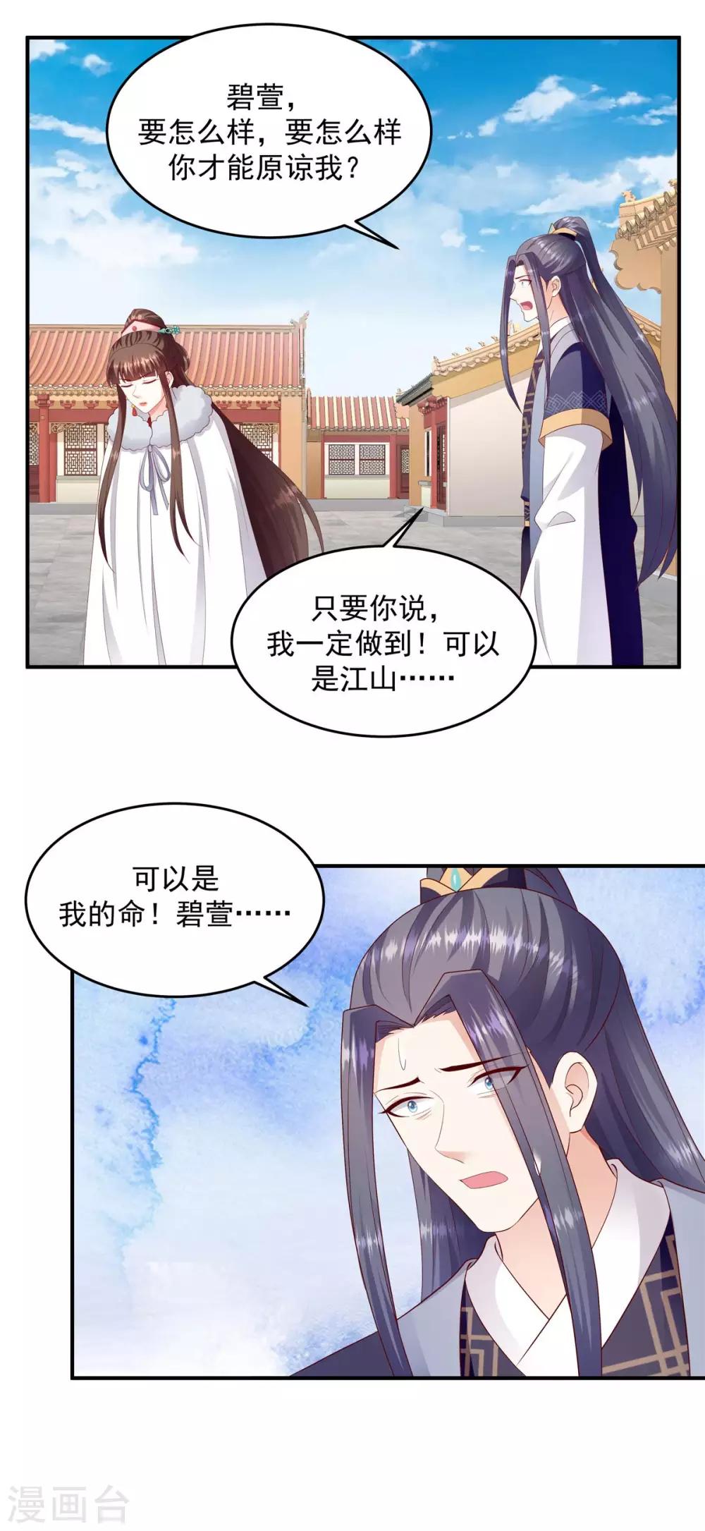 🍱蛇蝎不好惹：弃后也妖娆 第142话2 我不相信！ 第15页