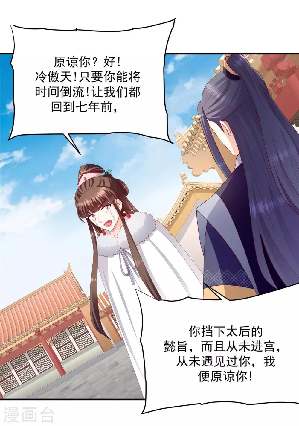 🍱蛇蝎不好惹：弃后也妖娆 第142话2 我不相信！ 第16页