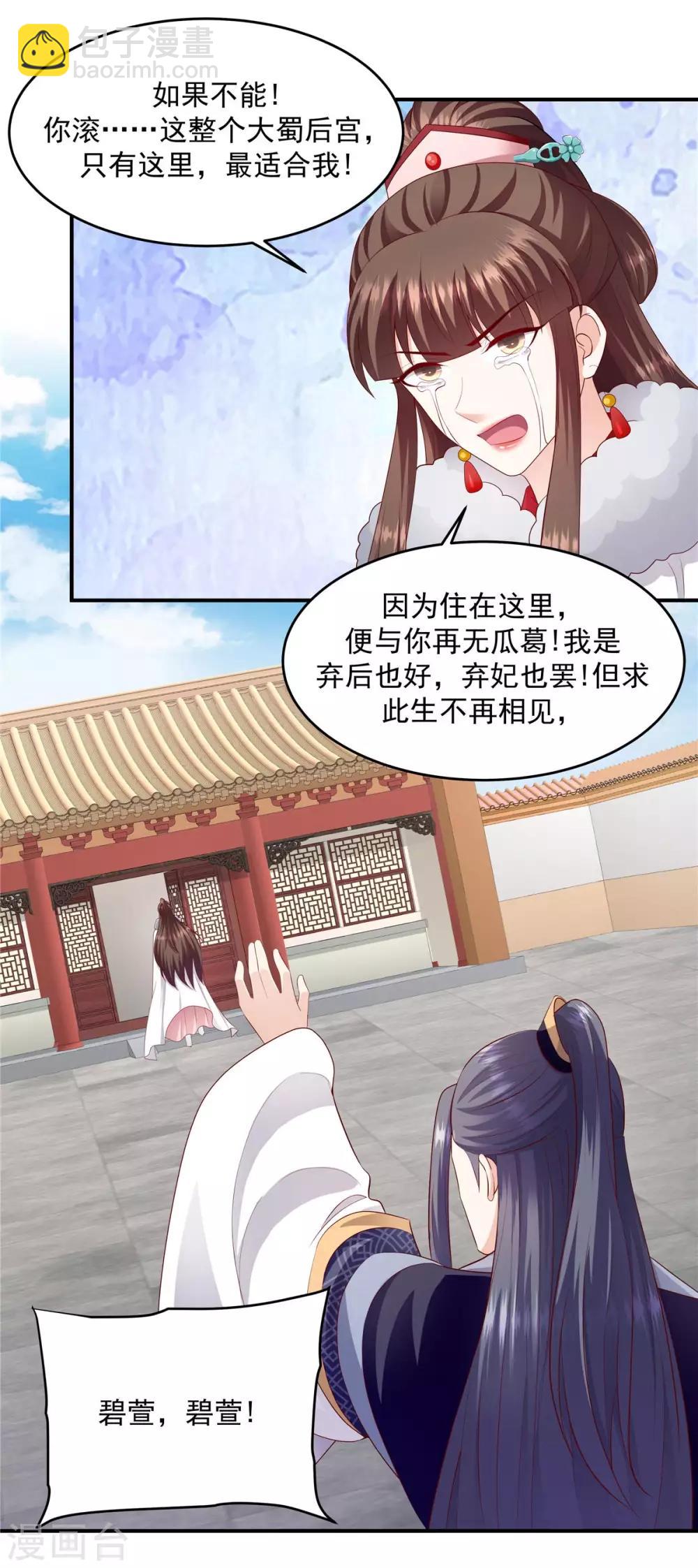 🍱蛇蝎不好惹：弃后也妖娆 第142话2 我不相信！ 第17页