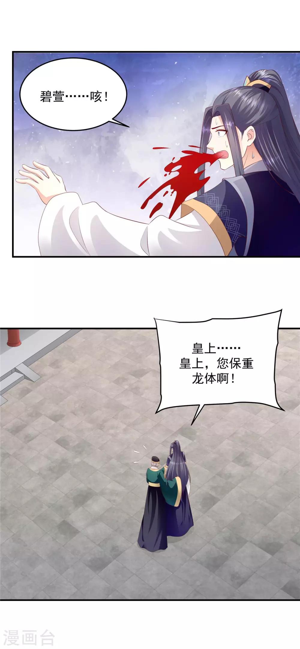 🍱蛇蝎不好惹：弃后也妖娆 第142话2 我不相信！ 第18页