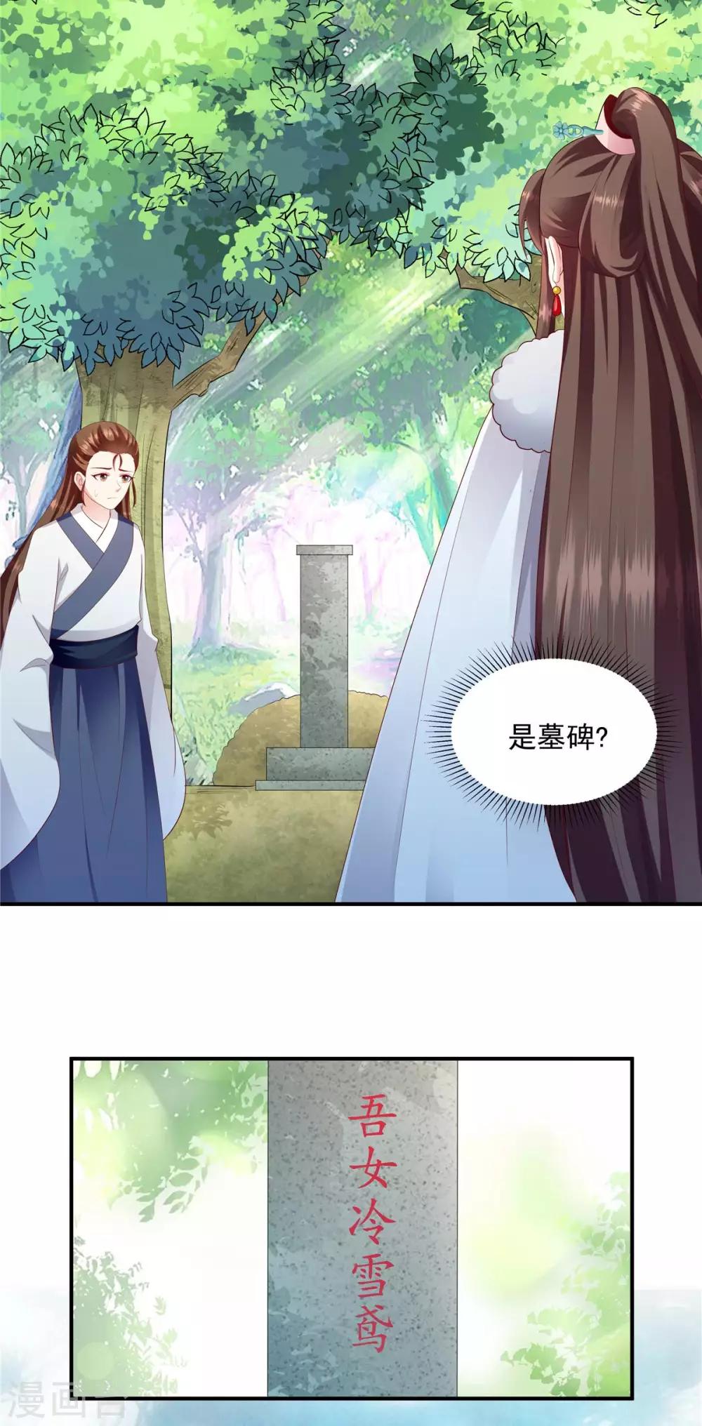 🍱蛇蝎不好惹：弃后也妖娆 第142话2 我不相信！ 第2页