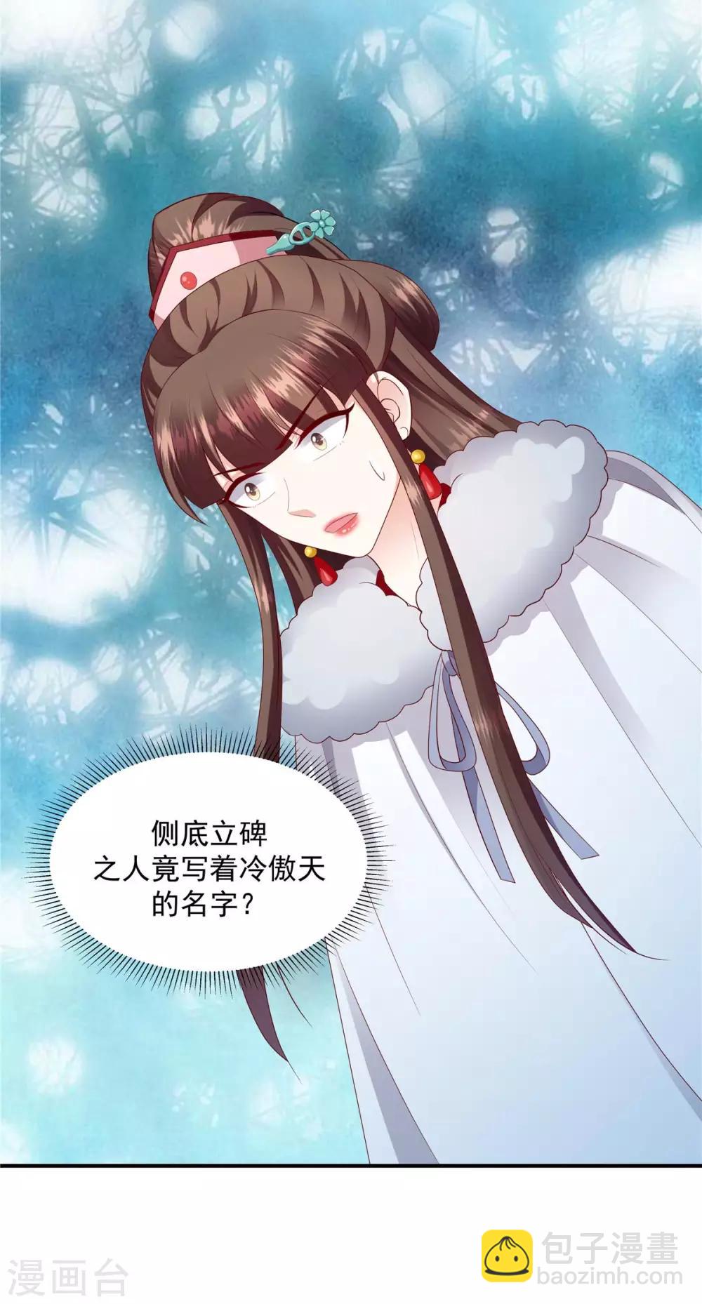🍱蛇蝎不好惹：弃后也妖娆 第142话2 我不相信！ 第3页